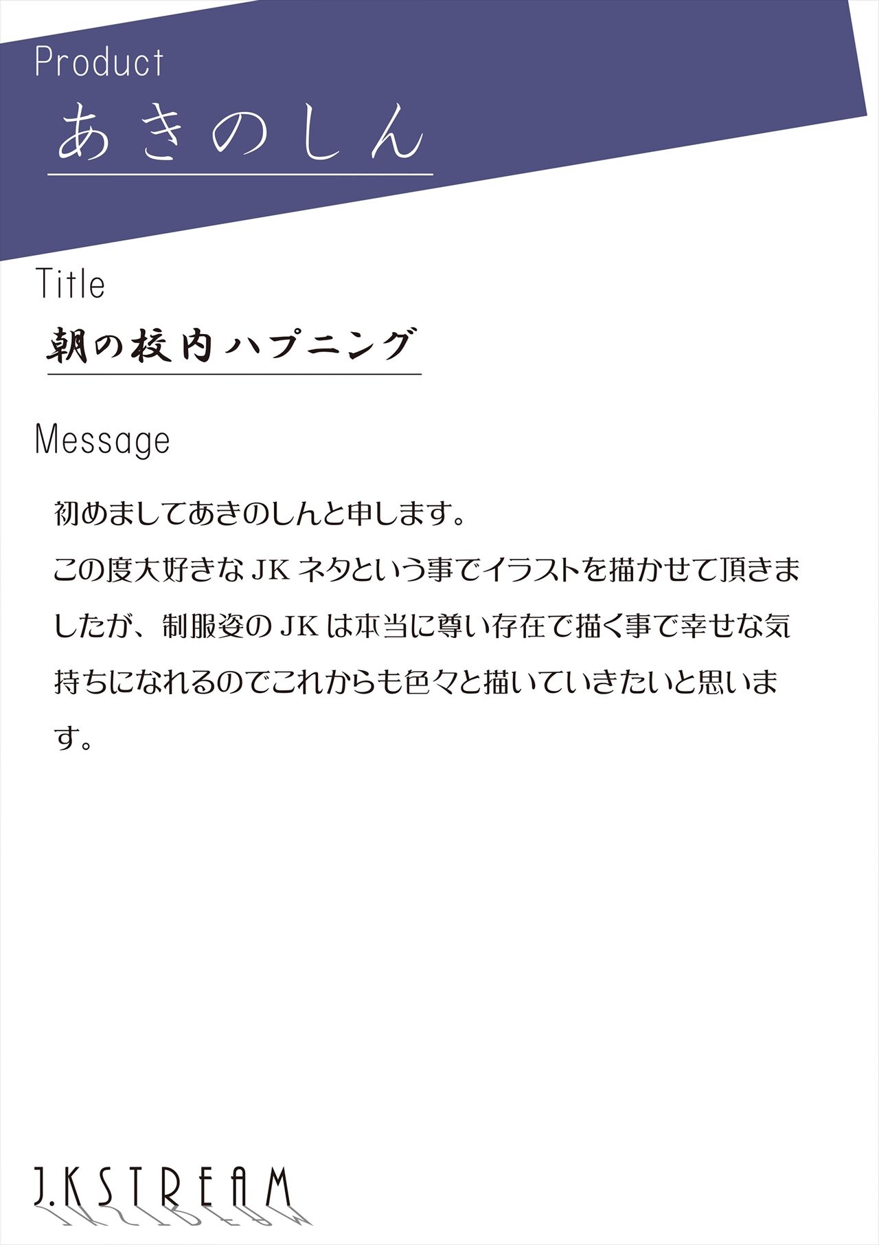 うりぼうざっか店 テーマ別画集第16弾「JK STREAM」 page 3 full