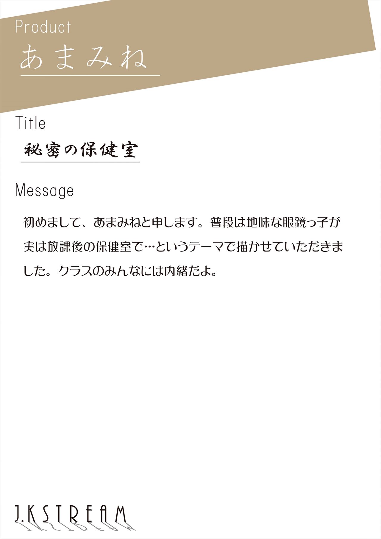 うりぼうざっか店 テーマ別画集第16弾「JK STREAM」 page 7 full