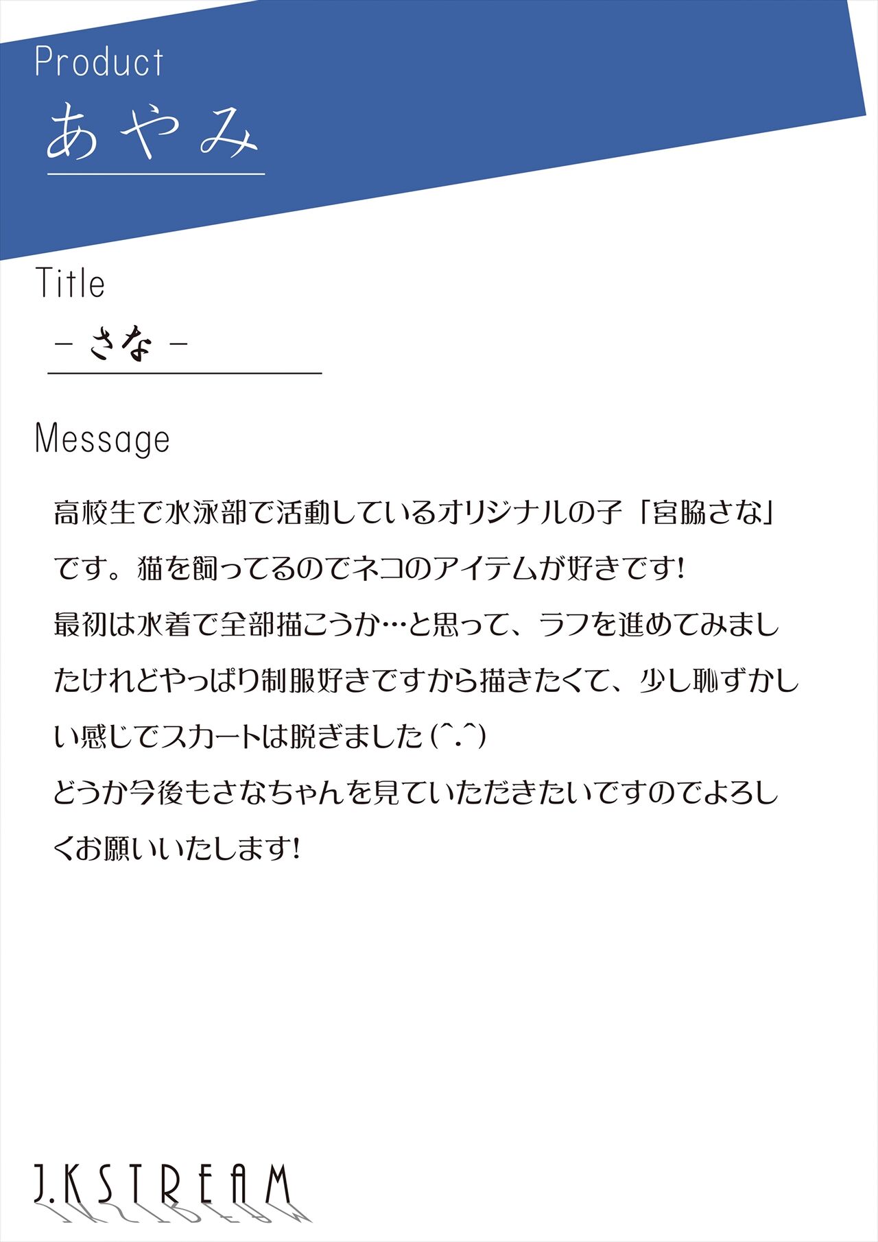 うりぼうざっか店 テーマ別画集第16弾「JK STREAM」 page 9 full