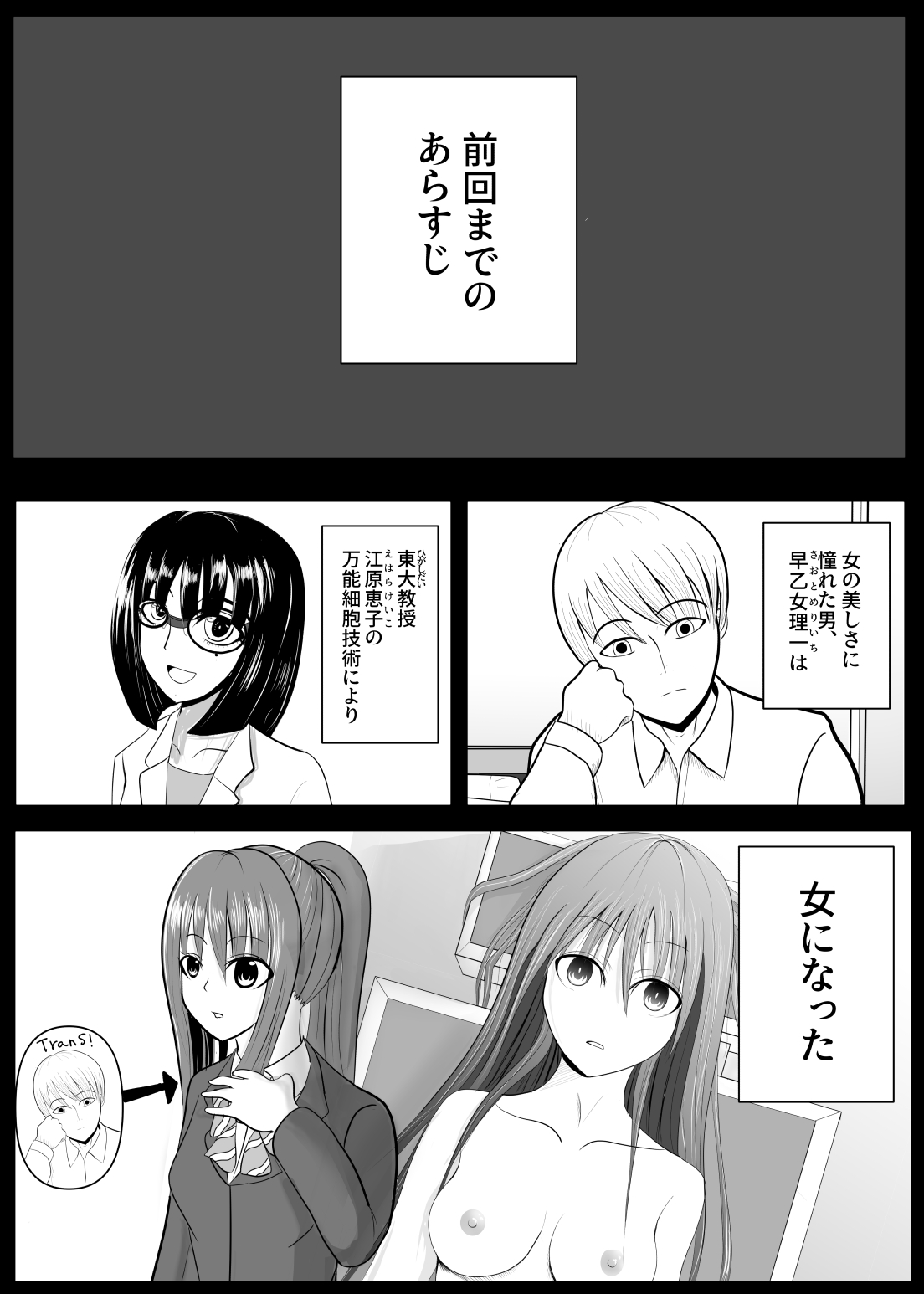 TS Osuru Seidorei ni naru 2 page 3 full