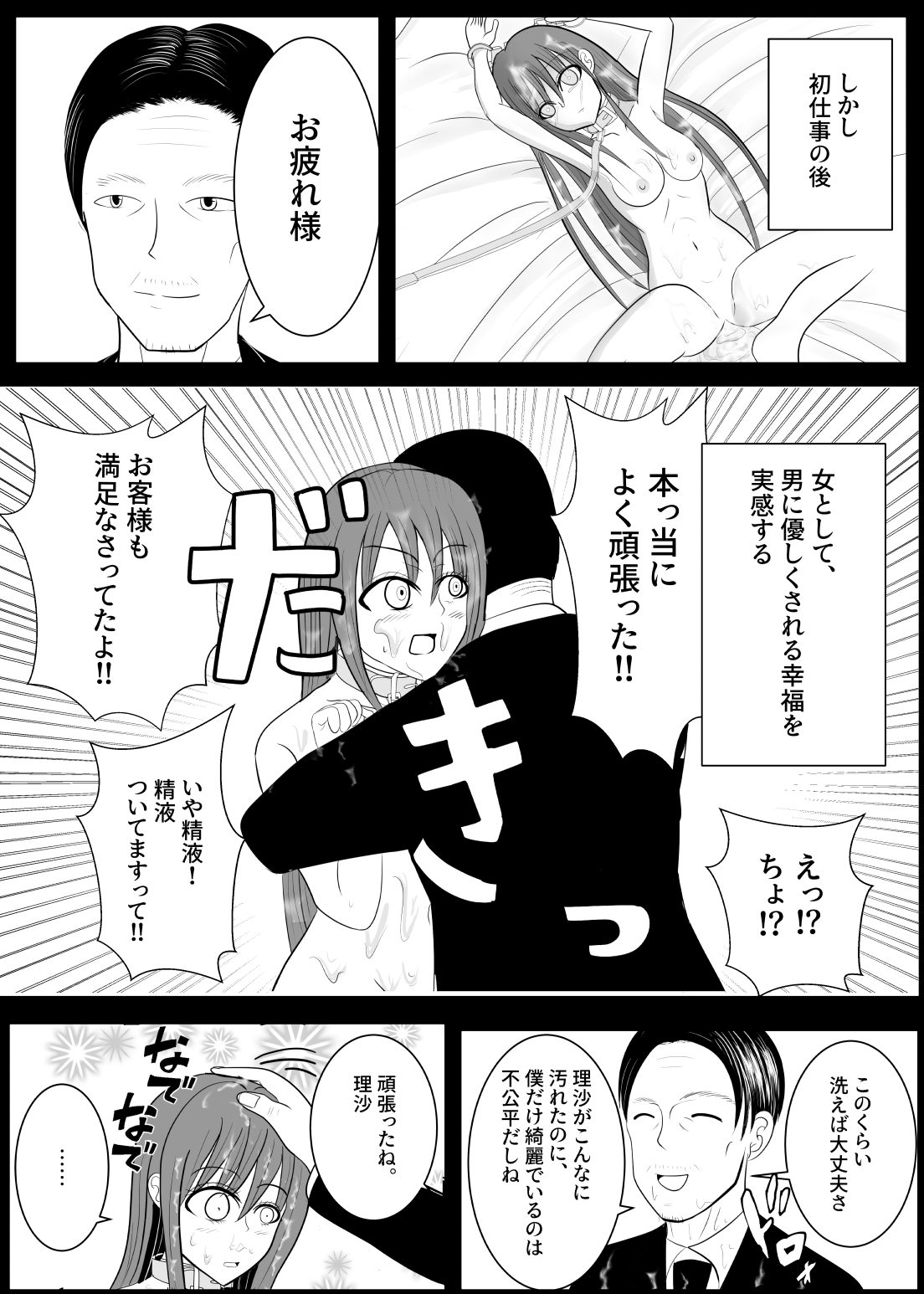 TS Osuru Seidorei ni naru 2 page 5 full
