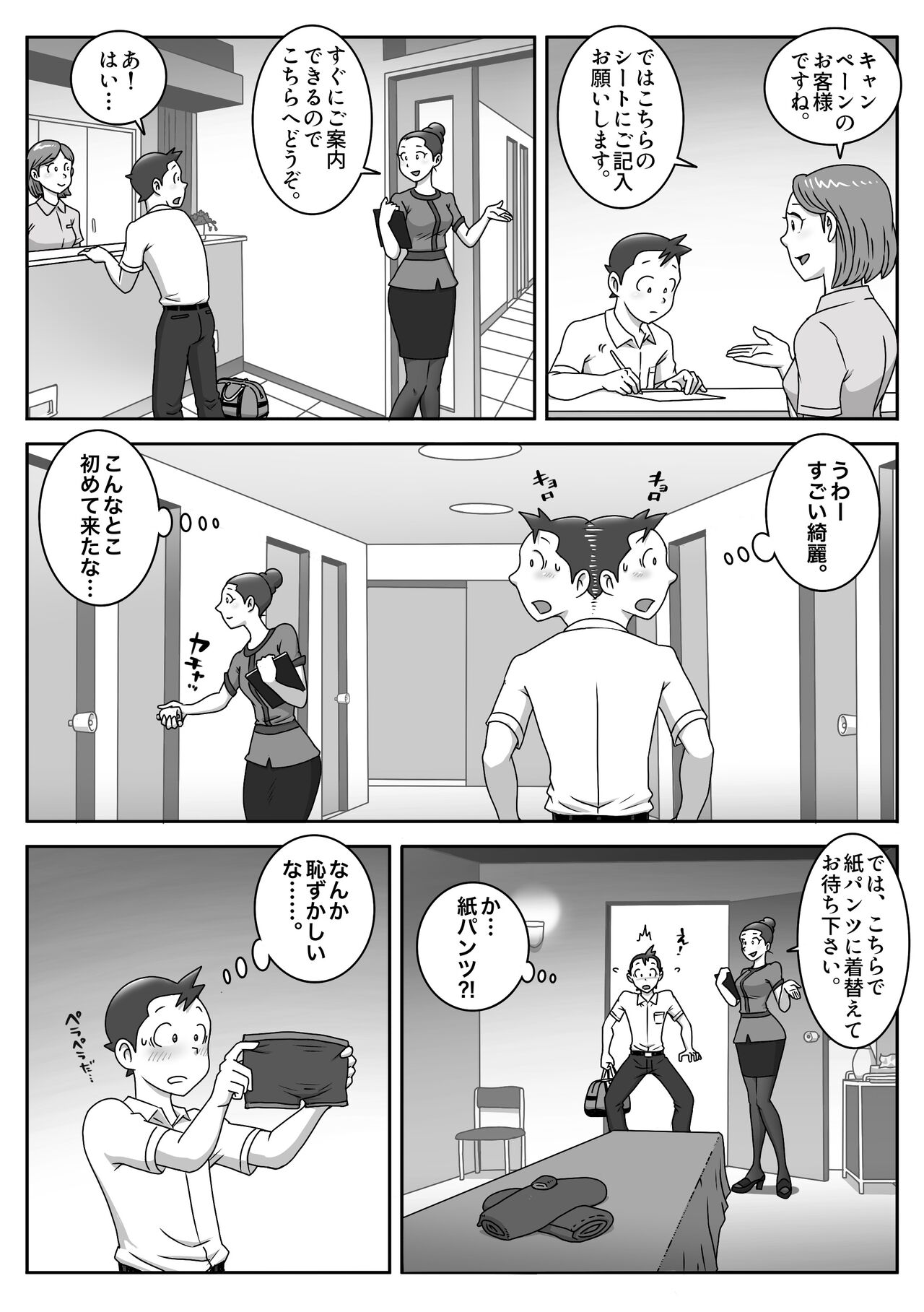 Seifuku Fella Zanmai Vol.3 page 6 full