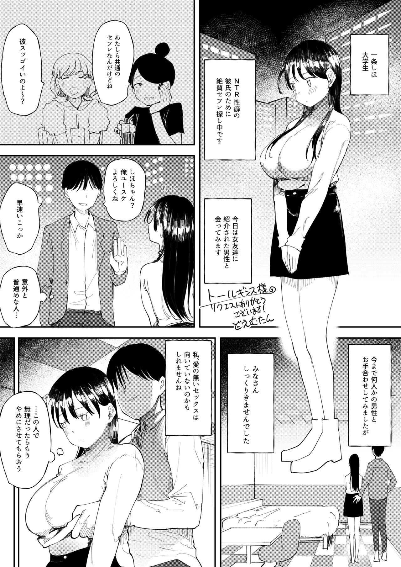 NTR Seiheki no Kanojo no Tame ni Sex Friend wo Sagasu Joshi Daisei-chan page 1 full