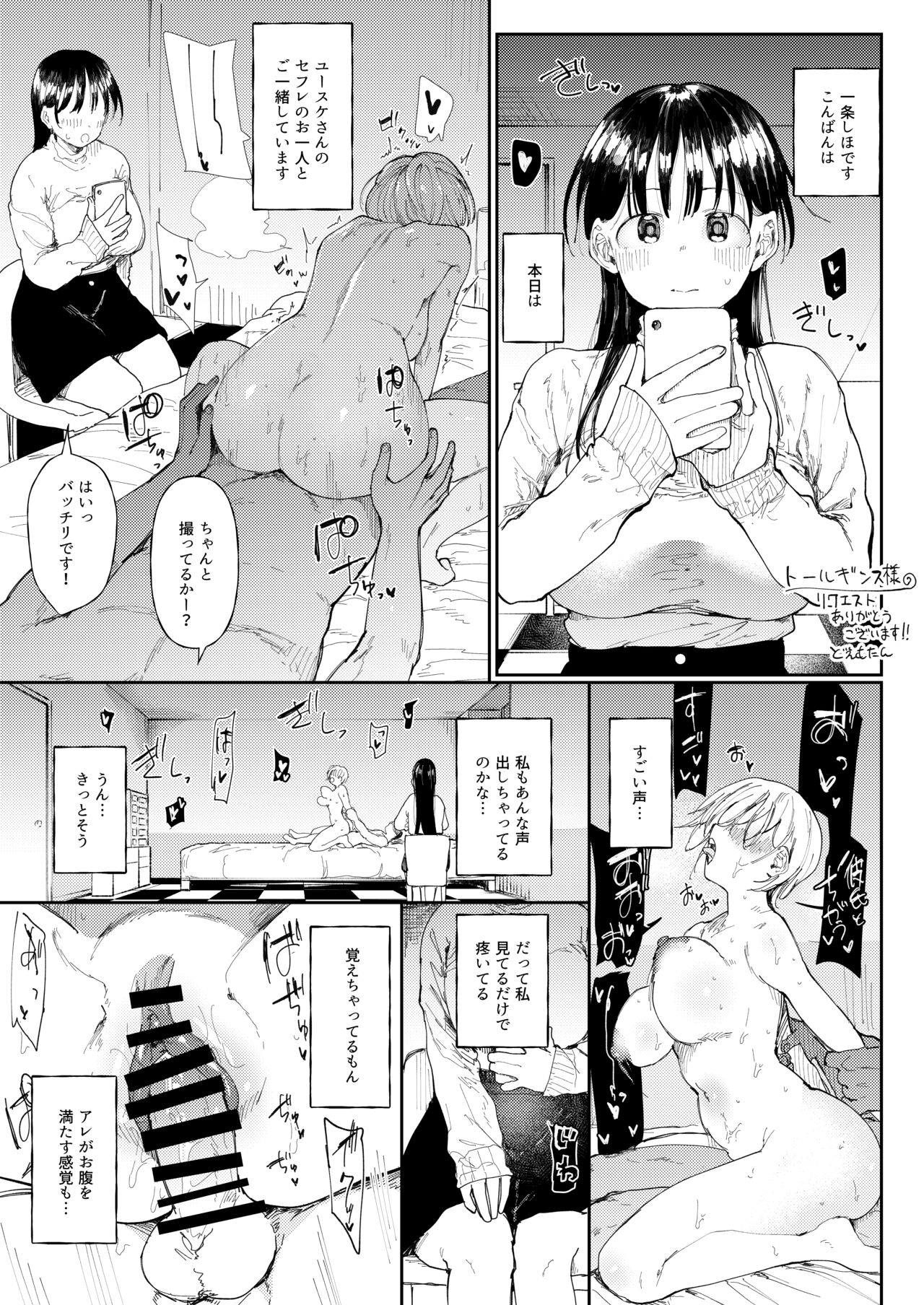 NTR Seiheki no Kanojo no Tame ni Sex Friend wo Sagasu Joshi Daisei-chan page 5 full