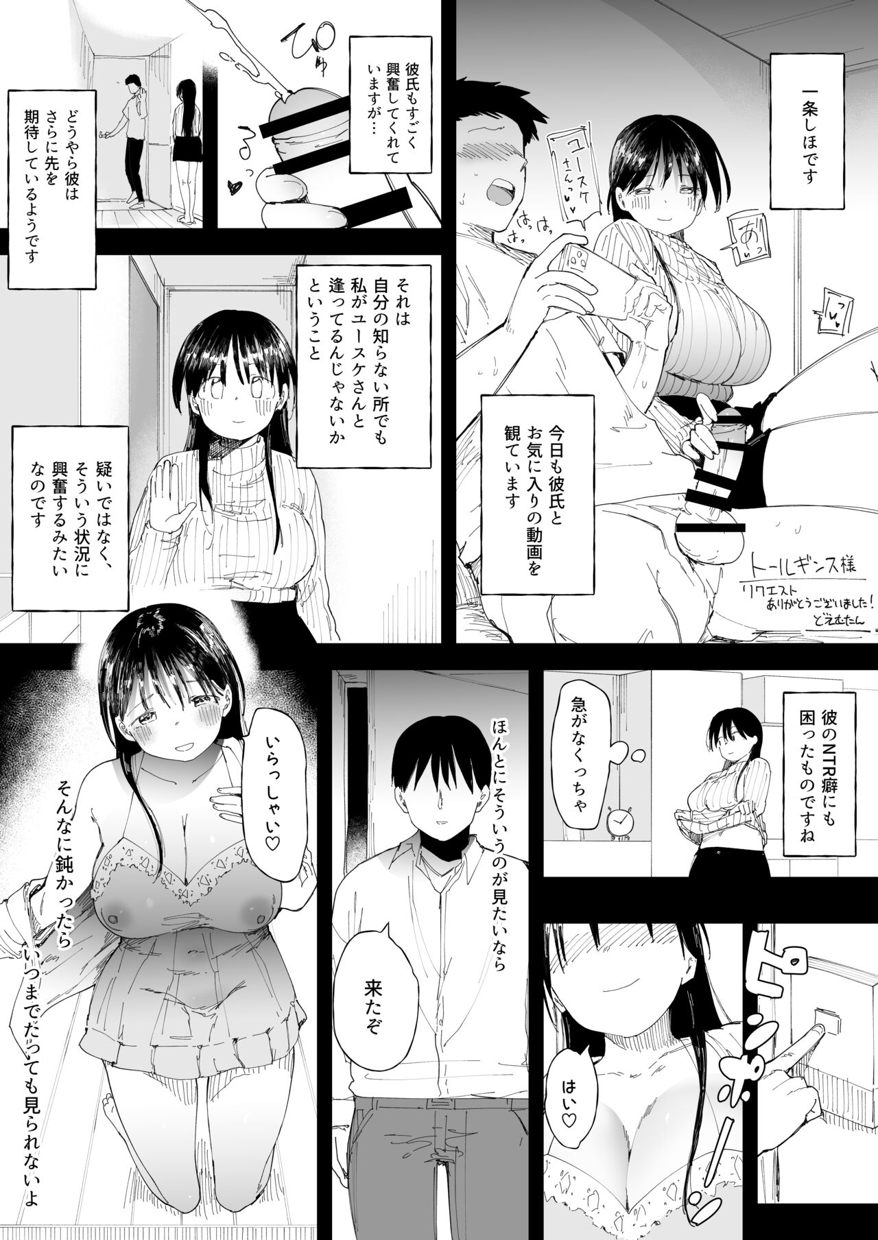 NTR Seiheki no Kanojo no Tame ni Sex Friend wo Sagasu Joshi Daisei-chan page 9 full