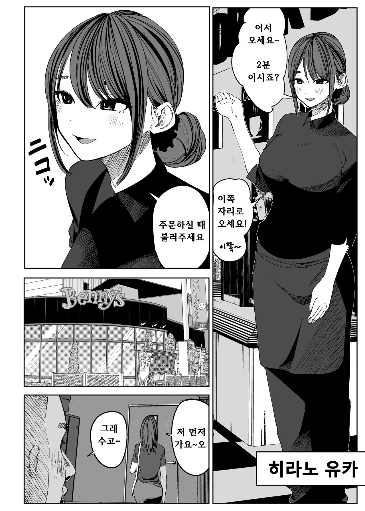 Kyou, Tenchou ni Netoraremashita. | 오늘 점장에게 네토라레 당했습니다. page 3 full