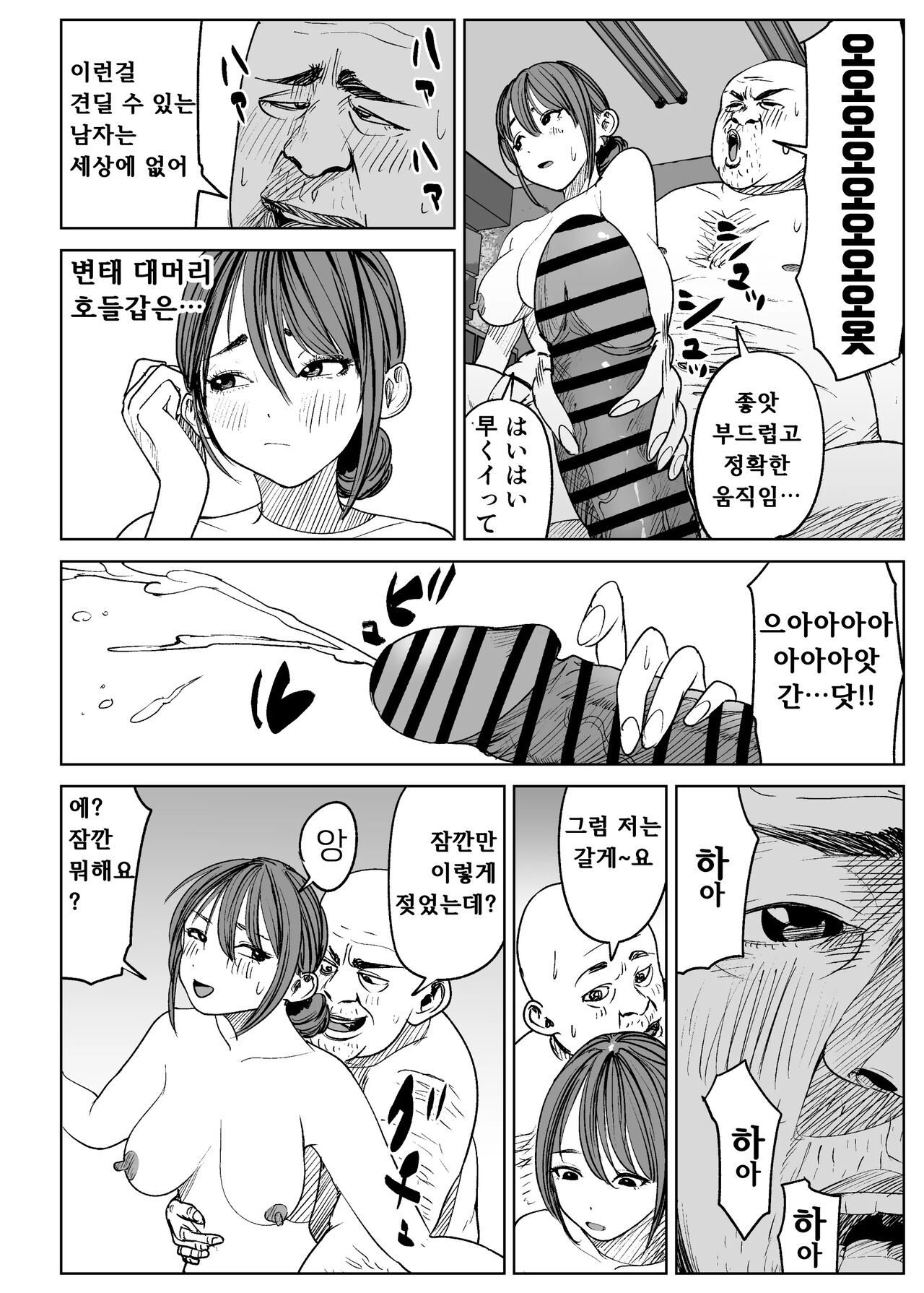 Kyou, Tenchou ni Netoraremashita. | 오늘 점장에게 네토라레 당했습니다. page 9 full