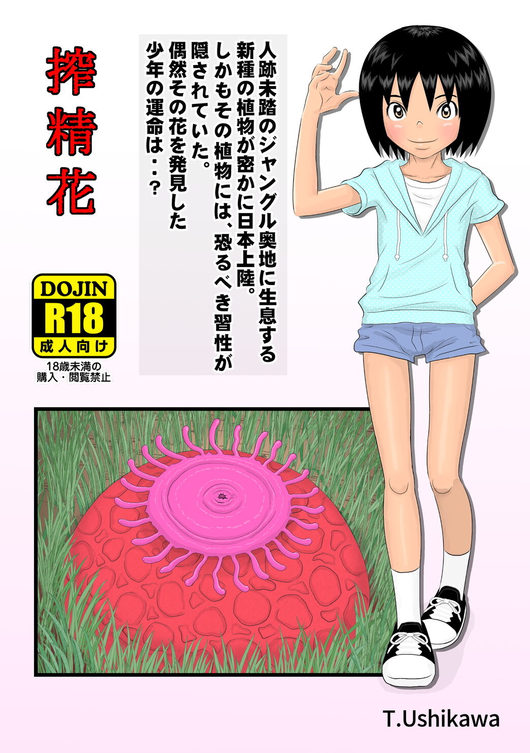 Sakusei Hana page 1 full