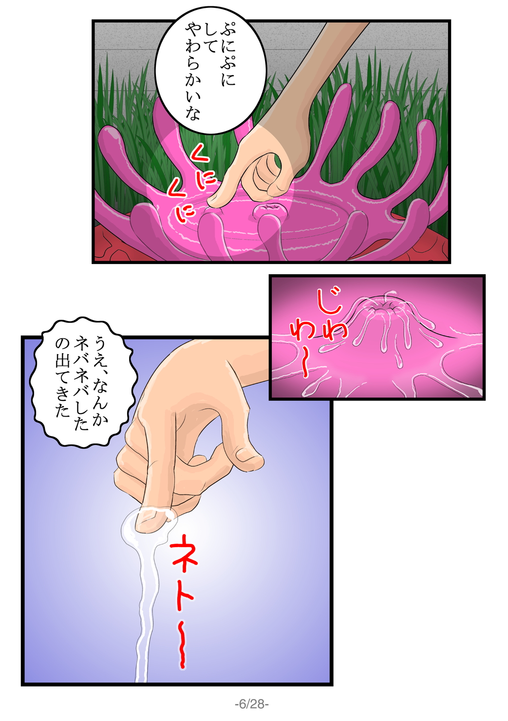 Sakusei Hana page 7 full