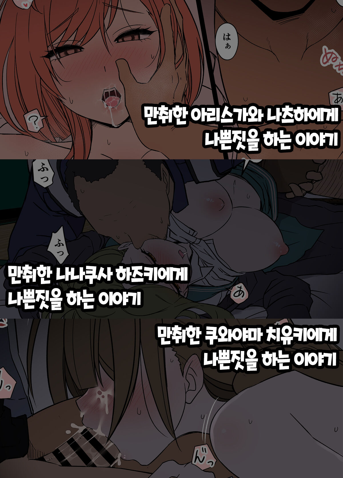 Deisui Shita Arisugawa Natsuha ni Warui Koto o Suru Hanashi +2 만취한 아리스가와 나츠하에게 나쁜짓을 하는 이야기 외 2편 page 1 full