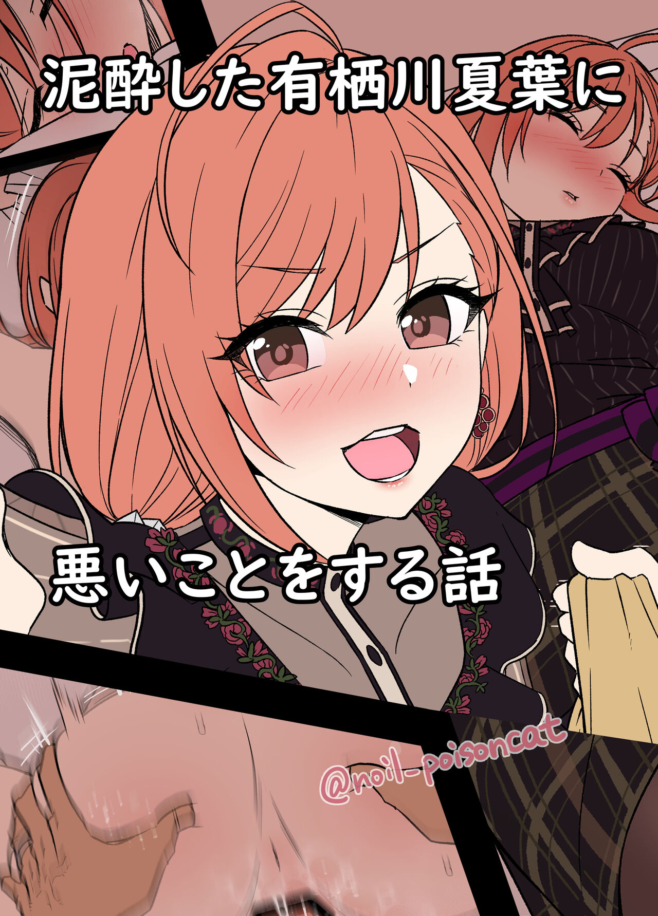 Deisui Shita Arisugawa Natsuha ni Warui Koto o Suru Hanashi +2 만취한 아리스가와 나츠하에게 나쁜짓을 하는 이야기 외 2편 page 2 full