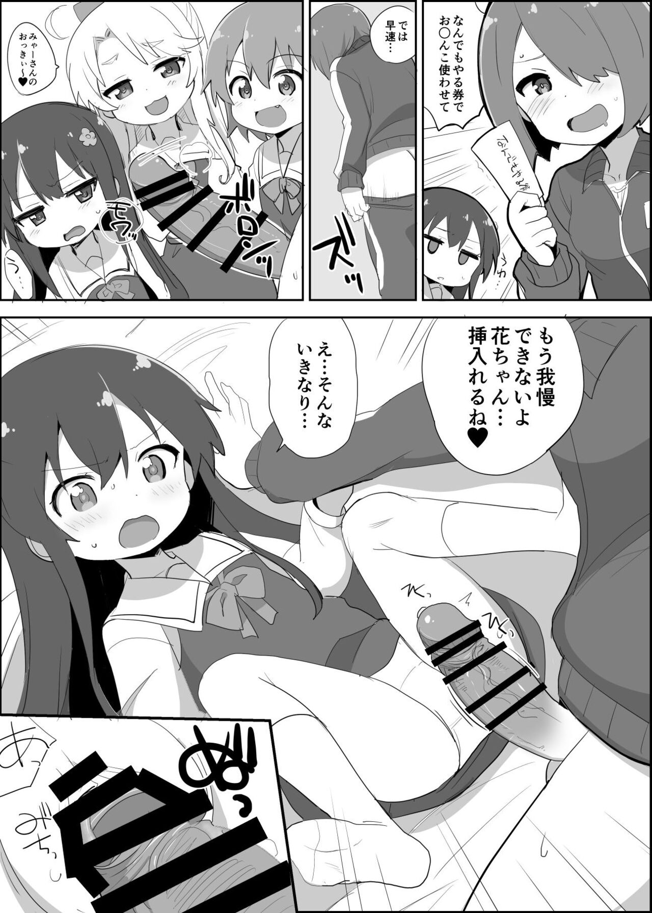skebご依頼わた○ん漫画 page 1 full