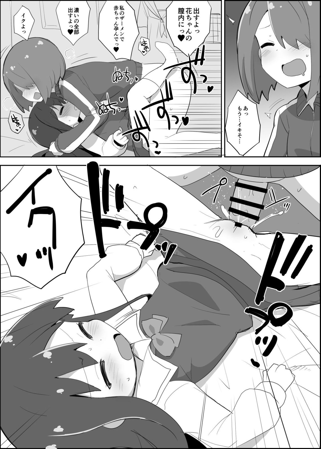 skebご依頼わた○ん漫画 page 3 full