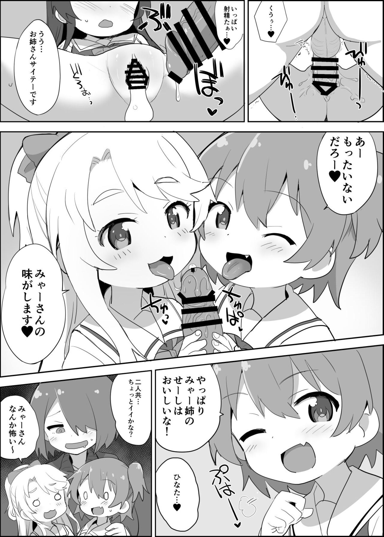 skebご依頼わた○ん漫画 page 4 full