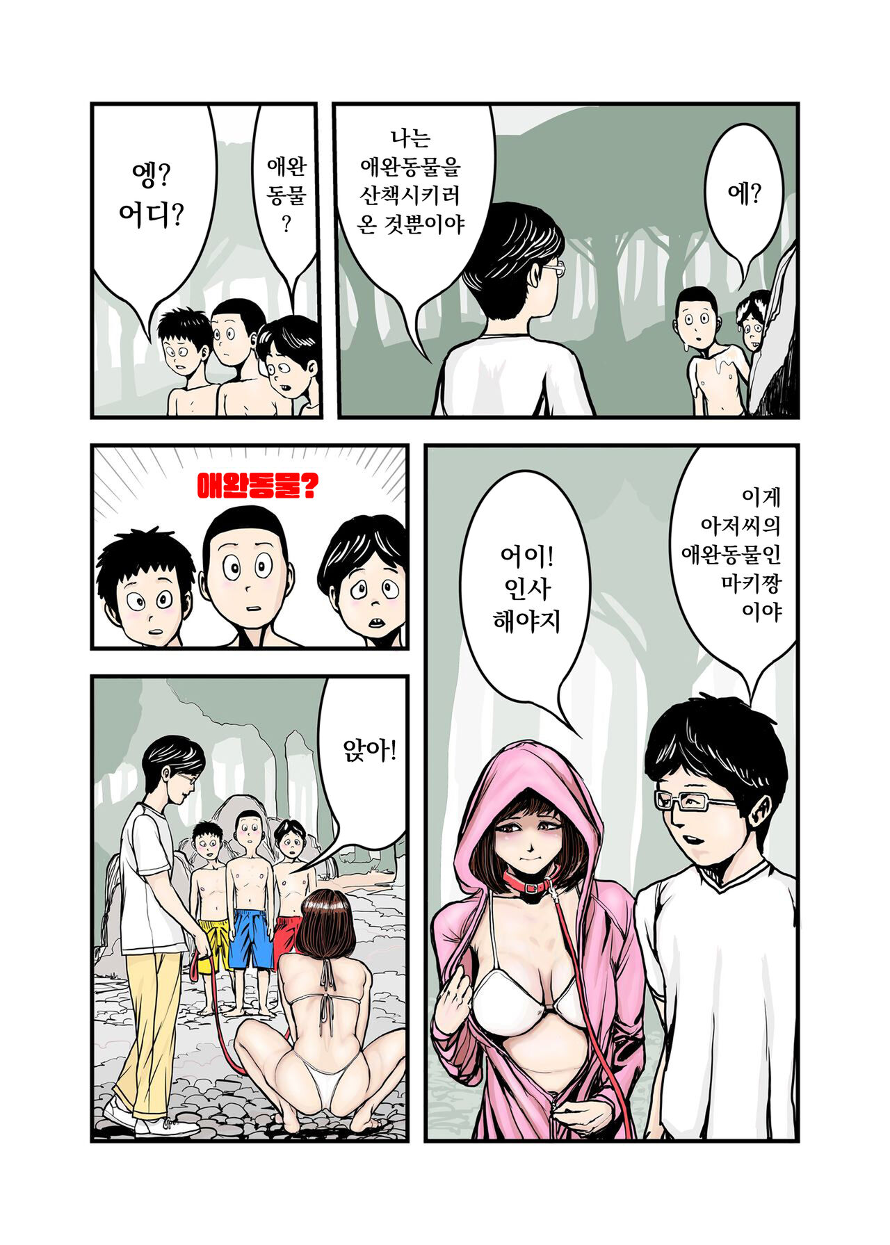 Pet no Maki-chan Sono 1 / 애완동물 마키짱 1장 page 3 full