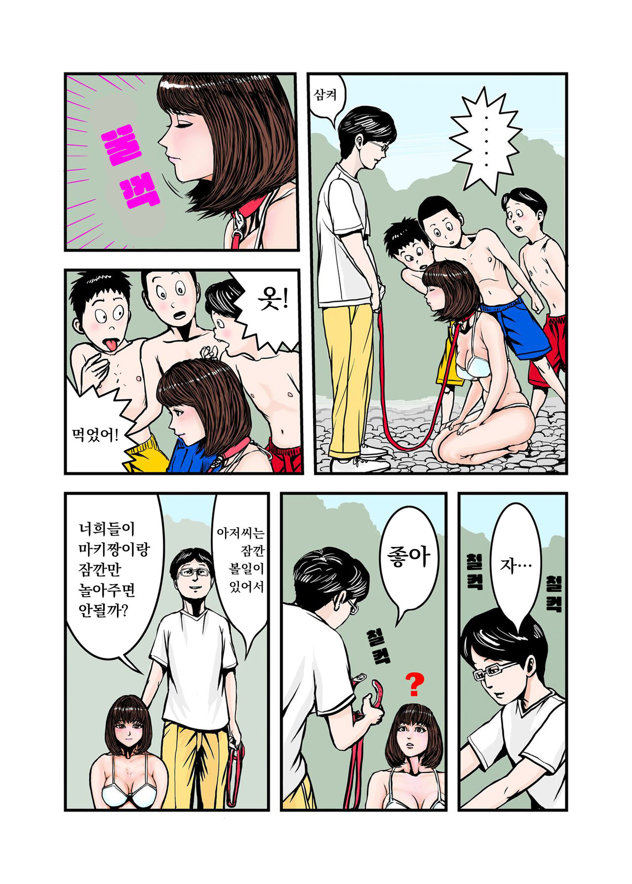 Pet no Maki-chan Sono 1 / 애완동물 마키짱 1장 page 7 full
