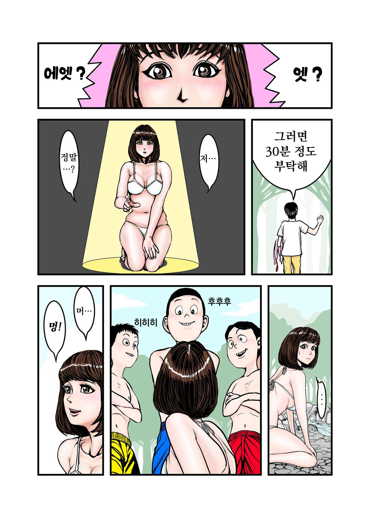 Pet no Maki-chan Sono 1 / 애완동물 마키짱 1장 page 8 full