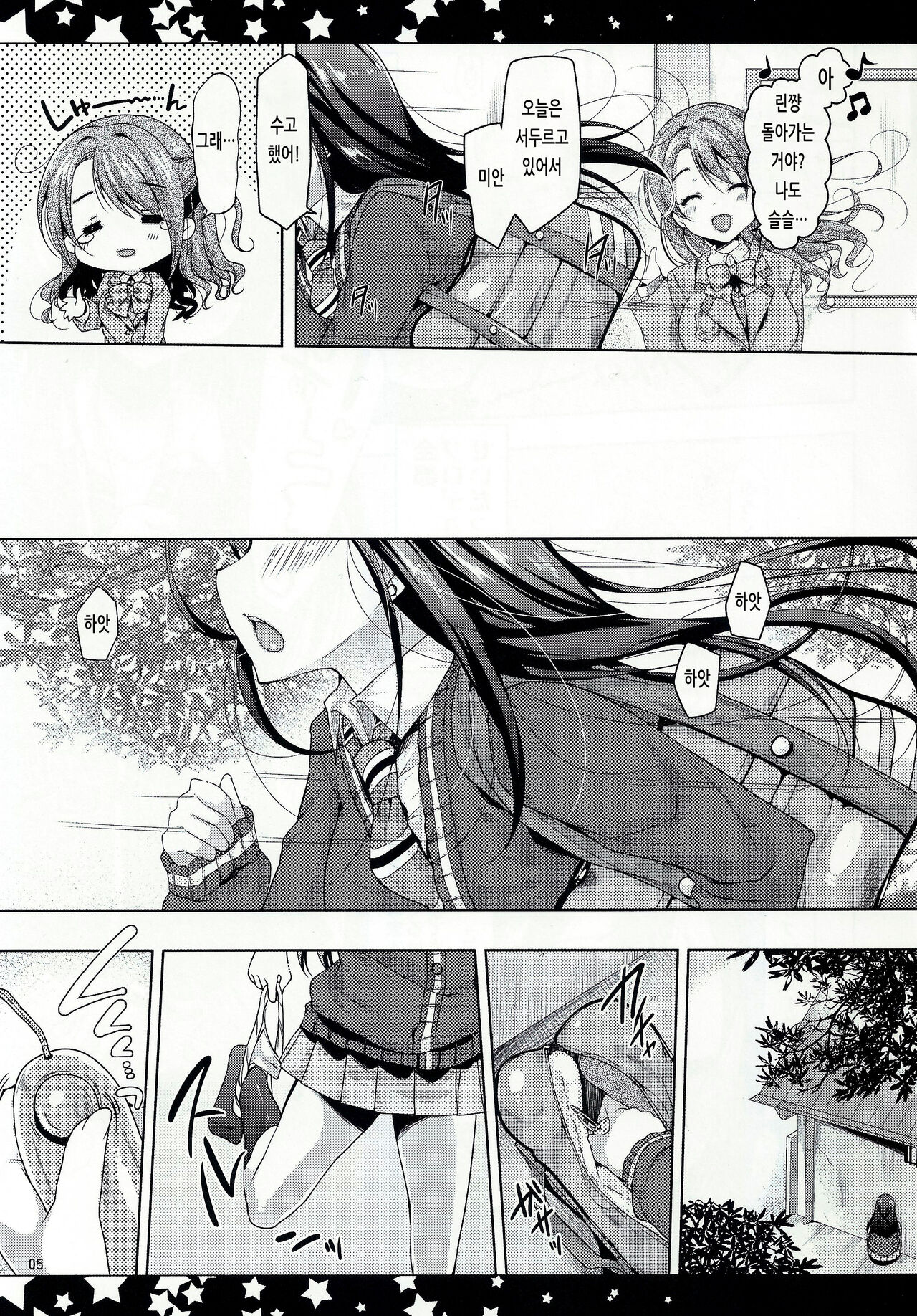 Rin Onee-chan to Boku | 린 누나랑 나 page 3 full