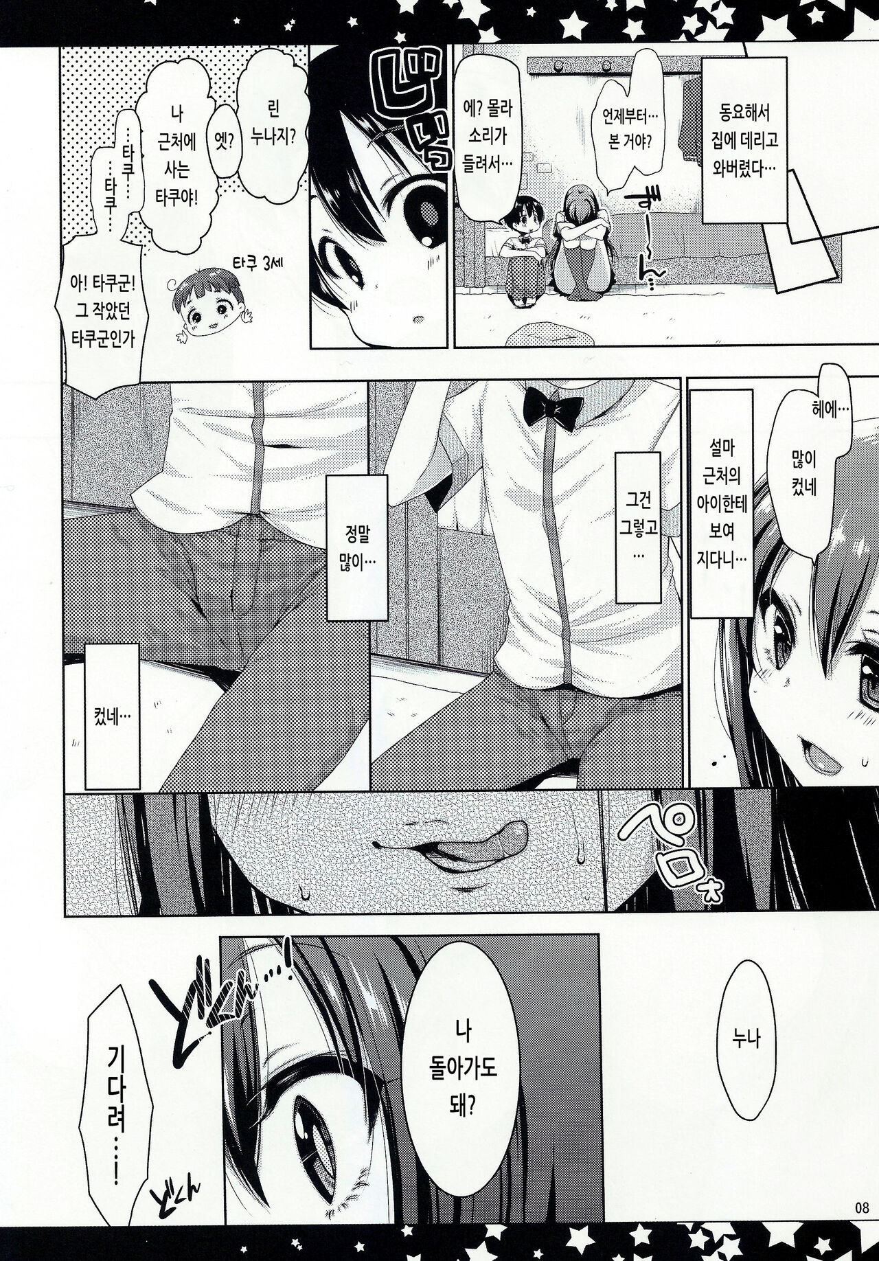 Rin Onee-chan to Boku | 린 누나랑 나 page 6 full
