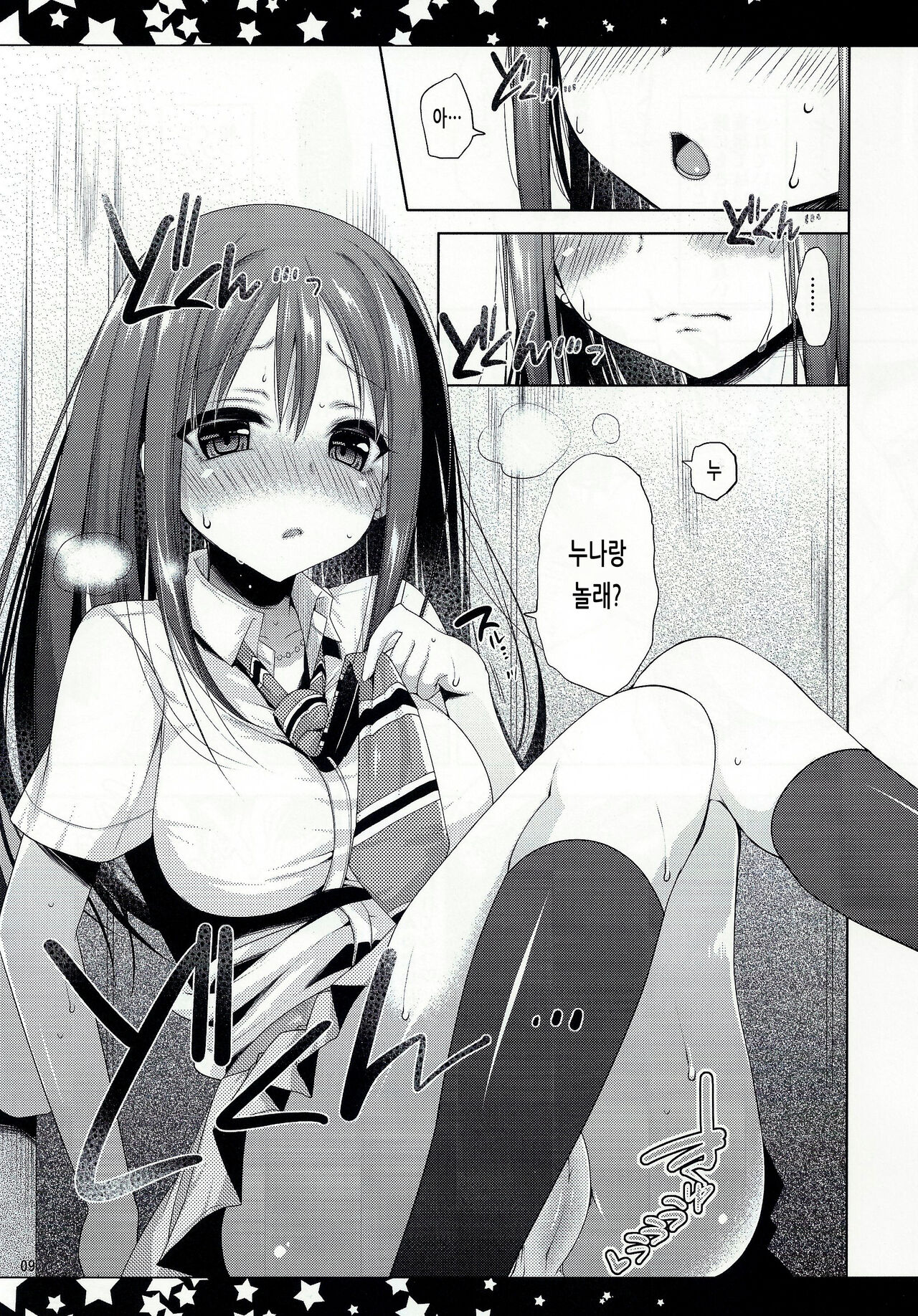 Rin Onee-chan to Boku | 린 누나랑 나 page 7 full