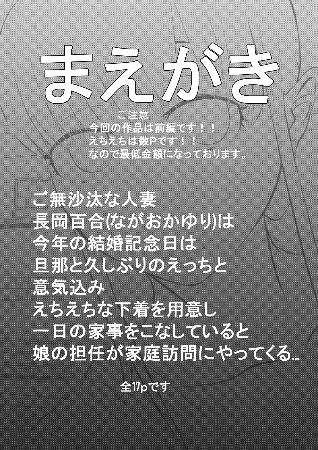 NTR ご無沙汰人妻 ～娘の為に担任と・・・～ =前編= page 2 full