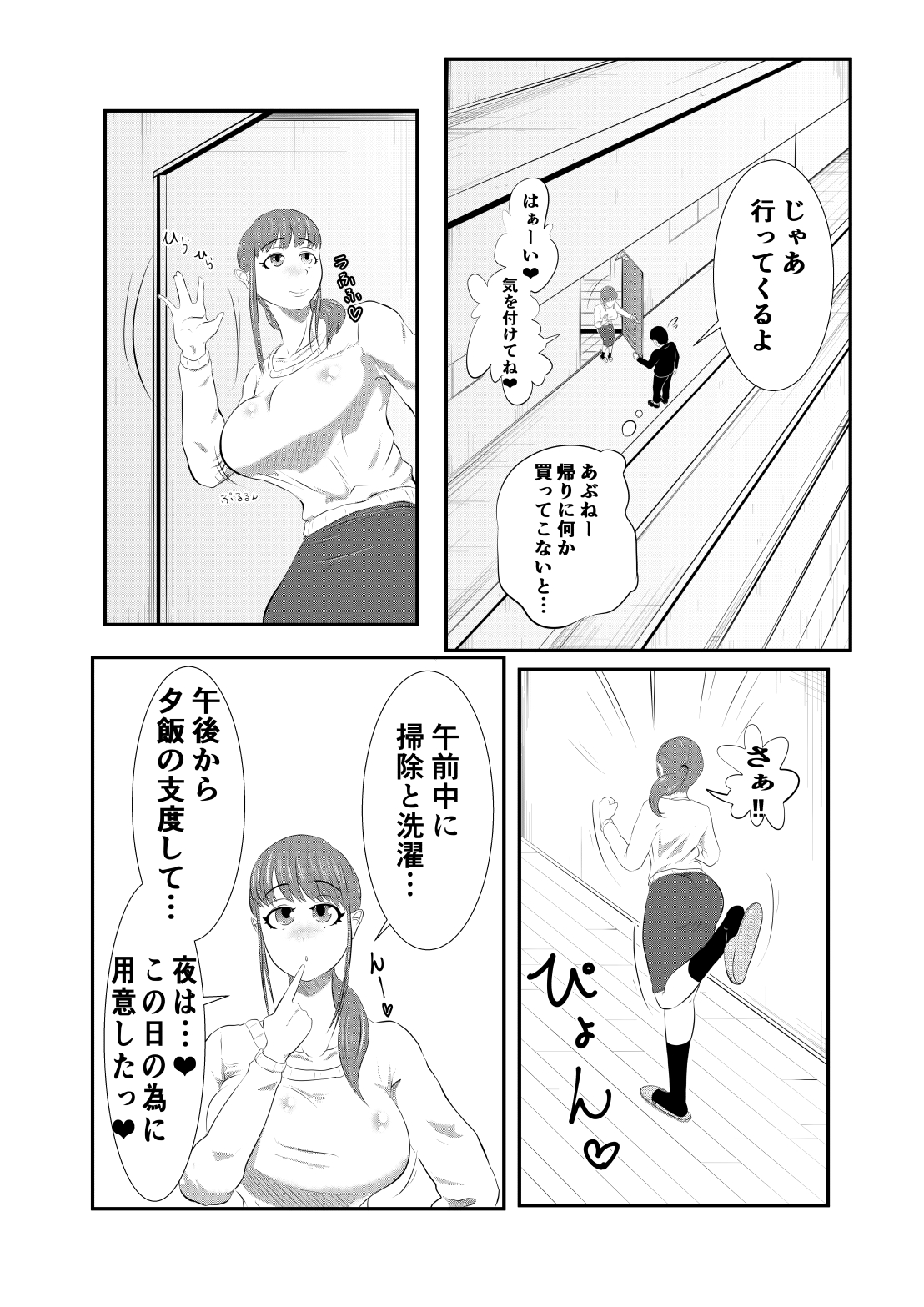 NTR ご無沙汰人妻 ～娘の為に担任と・・・～ =前編= page 4 full