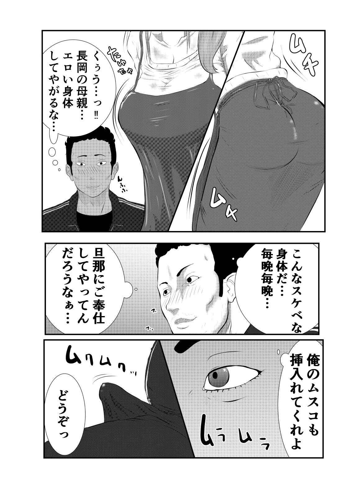 NTR ご無沙汰人妻 ～娘の為に担任と・・・～ =前編= page 9 full