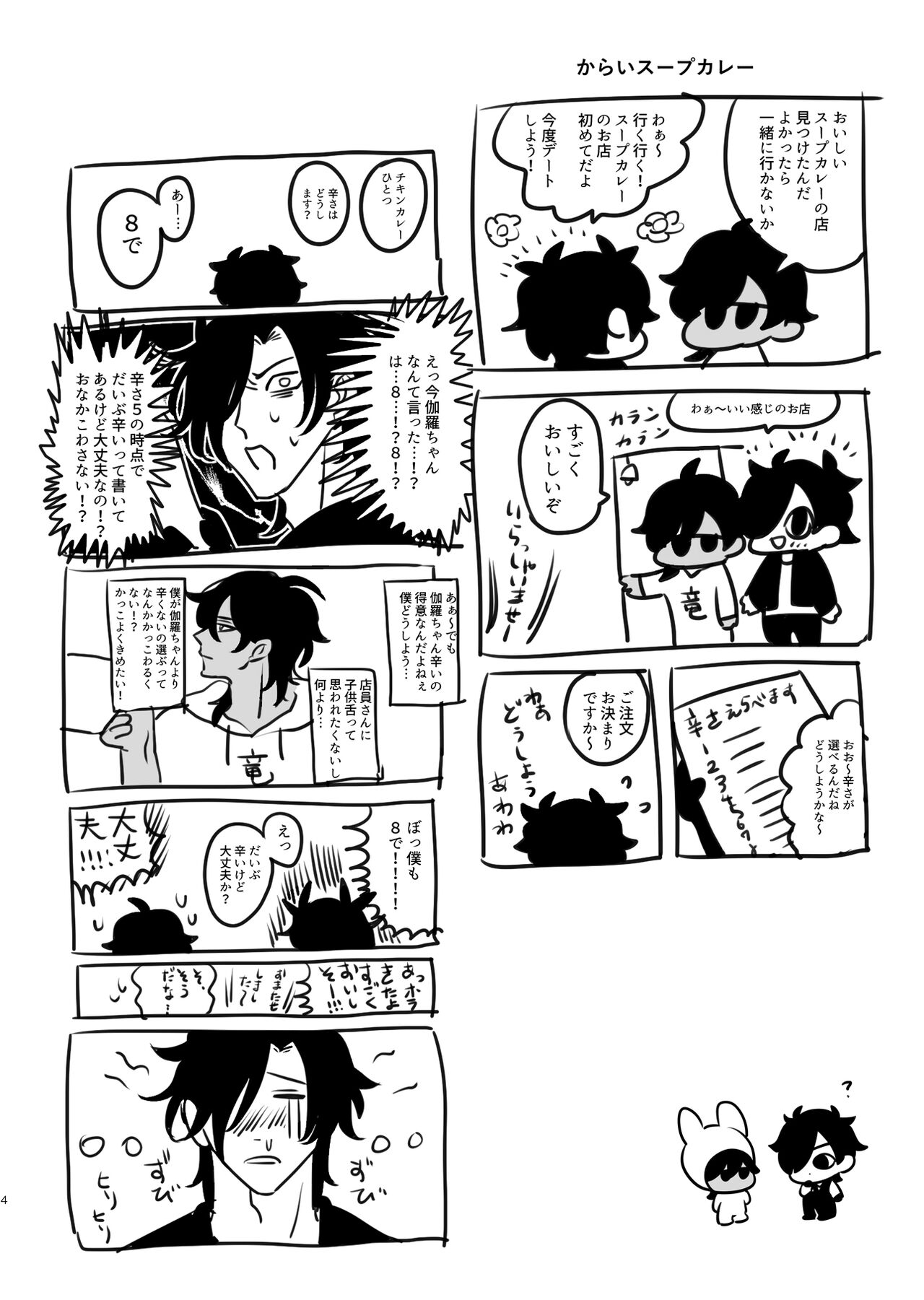 Heisei Denji Haikibutsu page 3 full