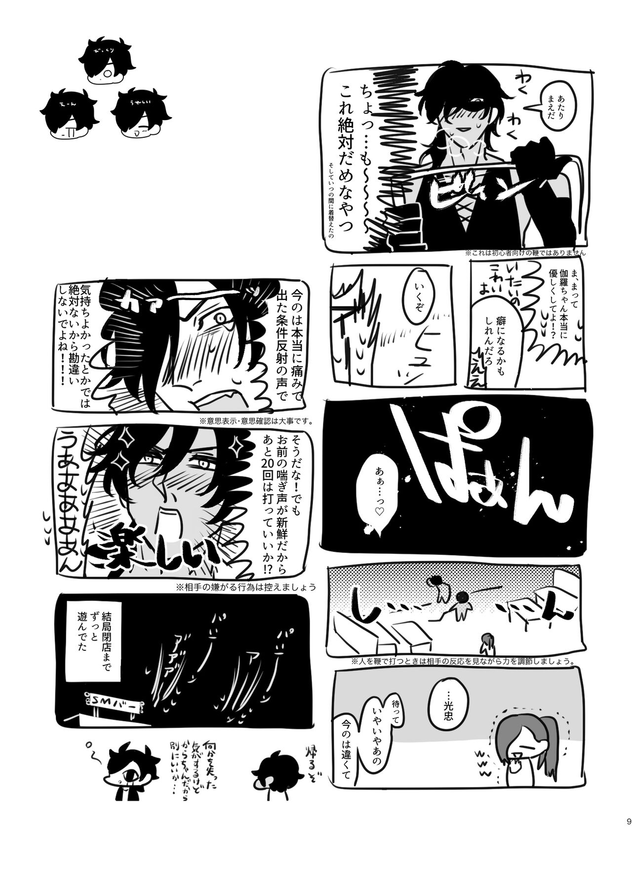 Heisei Denji Haikibutsu page 8 full