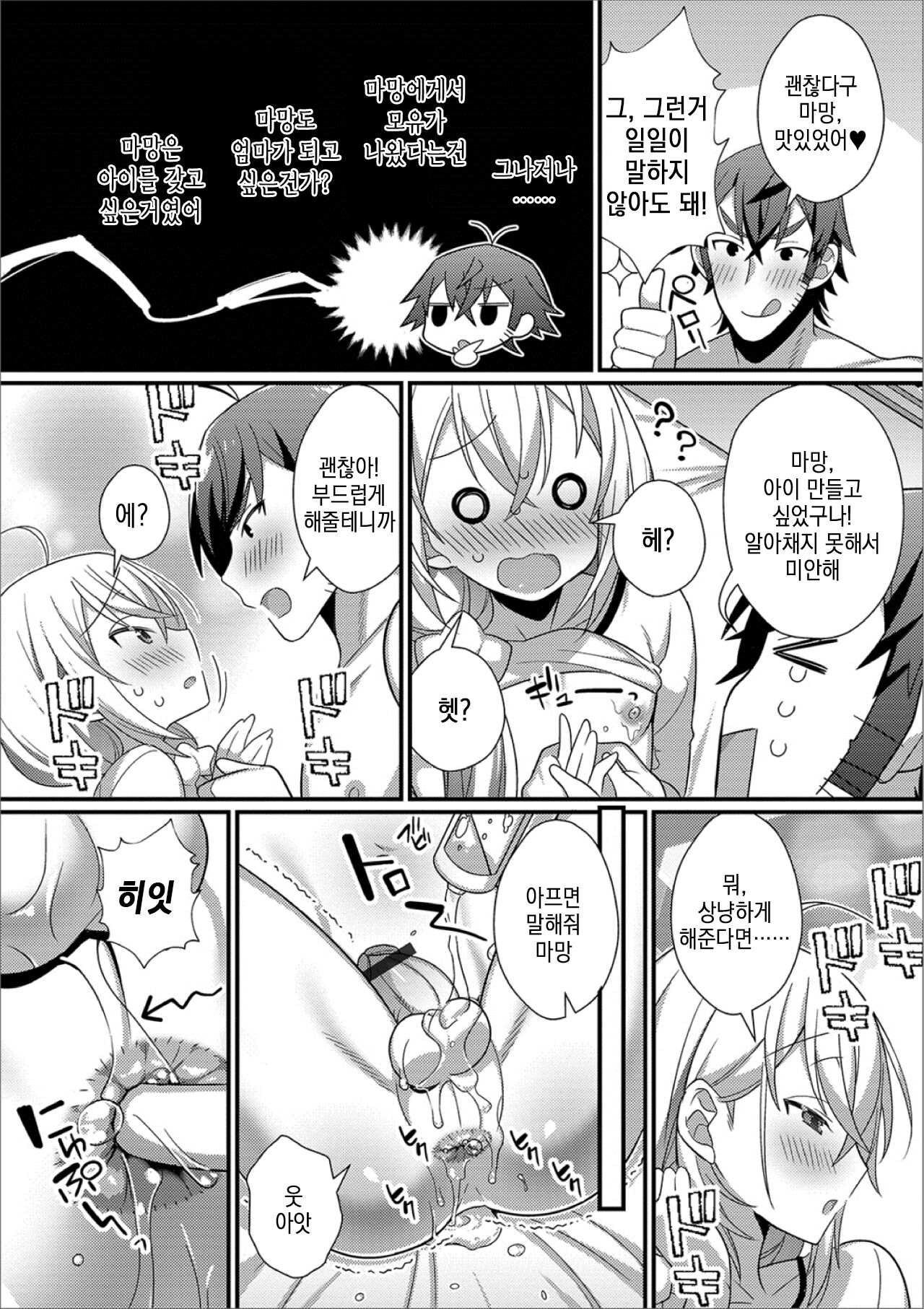 Otokonoko Mama♂ to Icha Ama SEX | 낭자애 마마♂와 꽁냥꽁냥 SEX page 6 full
