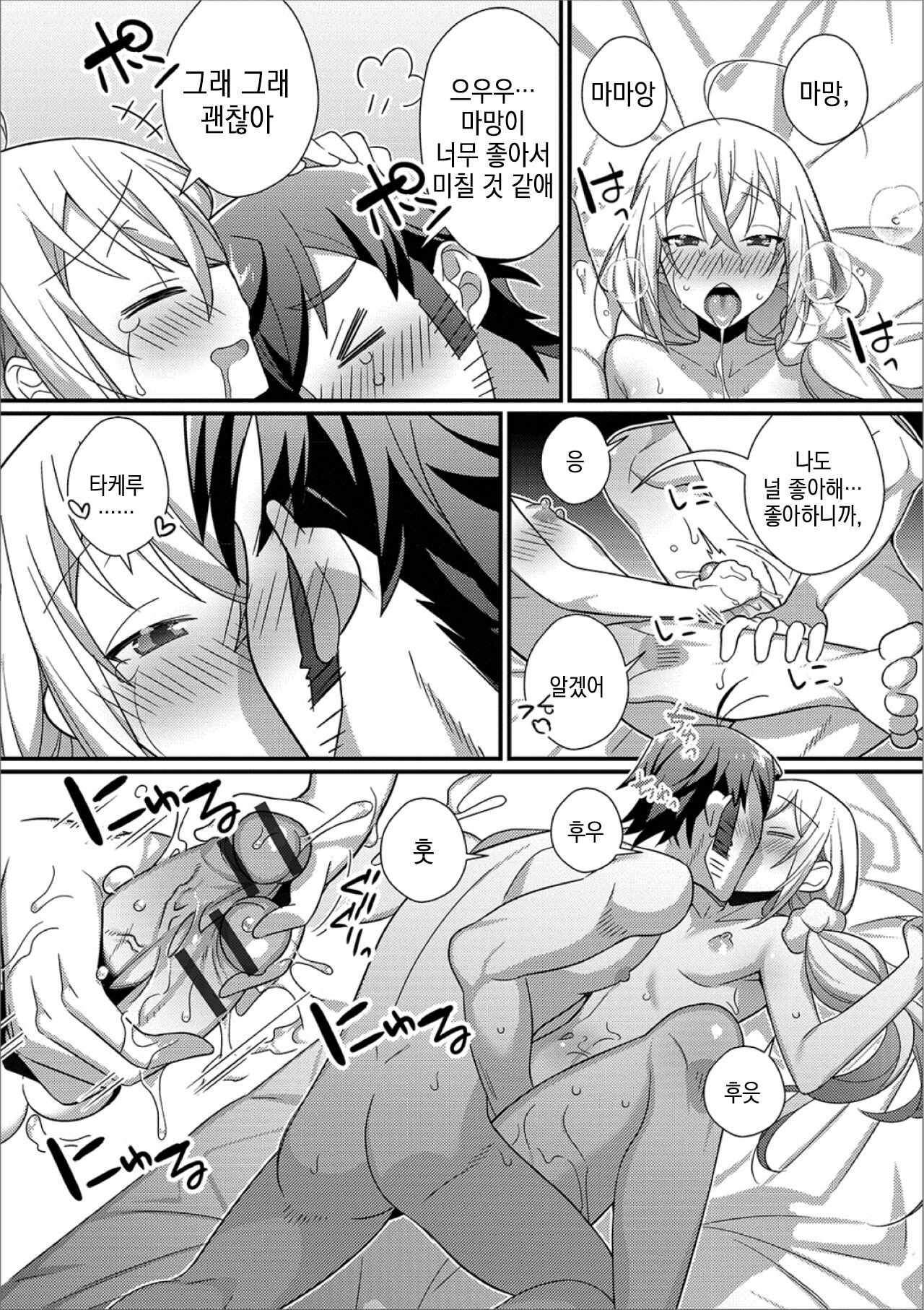 Otokonoko Mama♂ to Icha Ama SEX | 낭자애 마마♂와 꽁냥꽁냥 SEX page 8 full