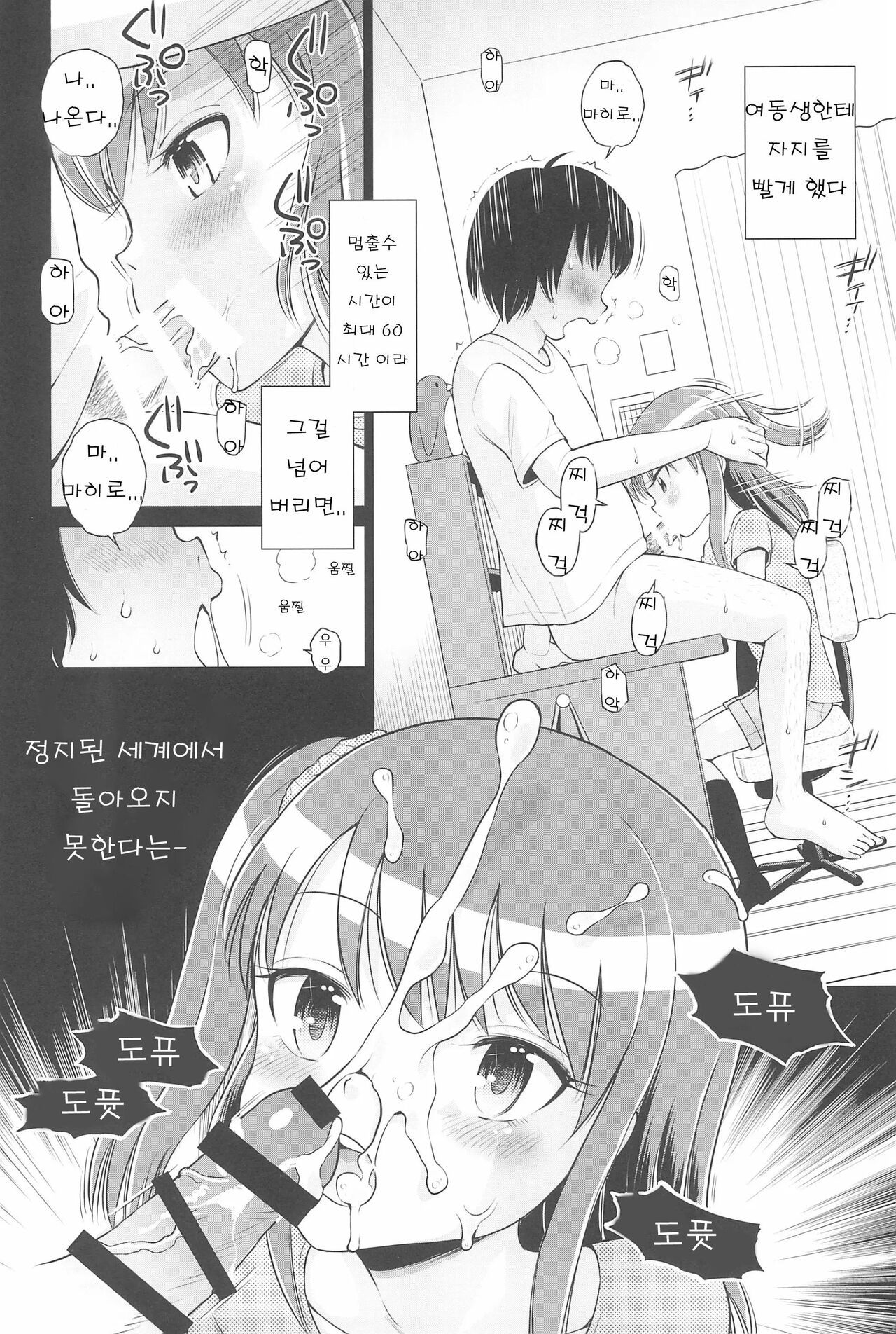 Futari kiri no Teishi Sekai page 10 full