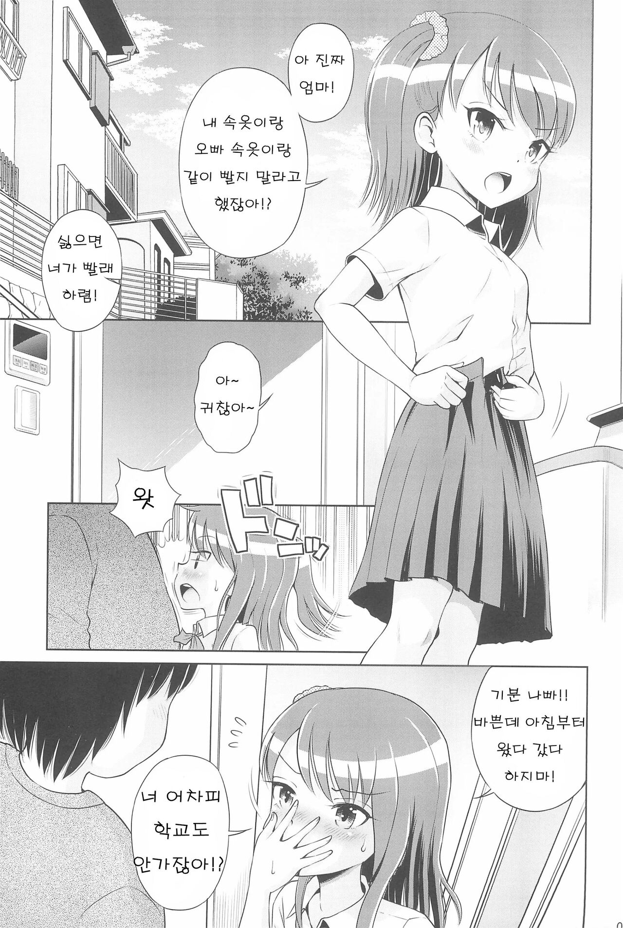Futari kiri no Teishi Sekai page 7 full