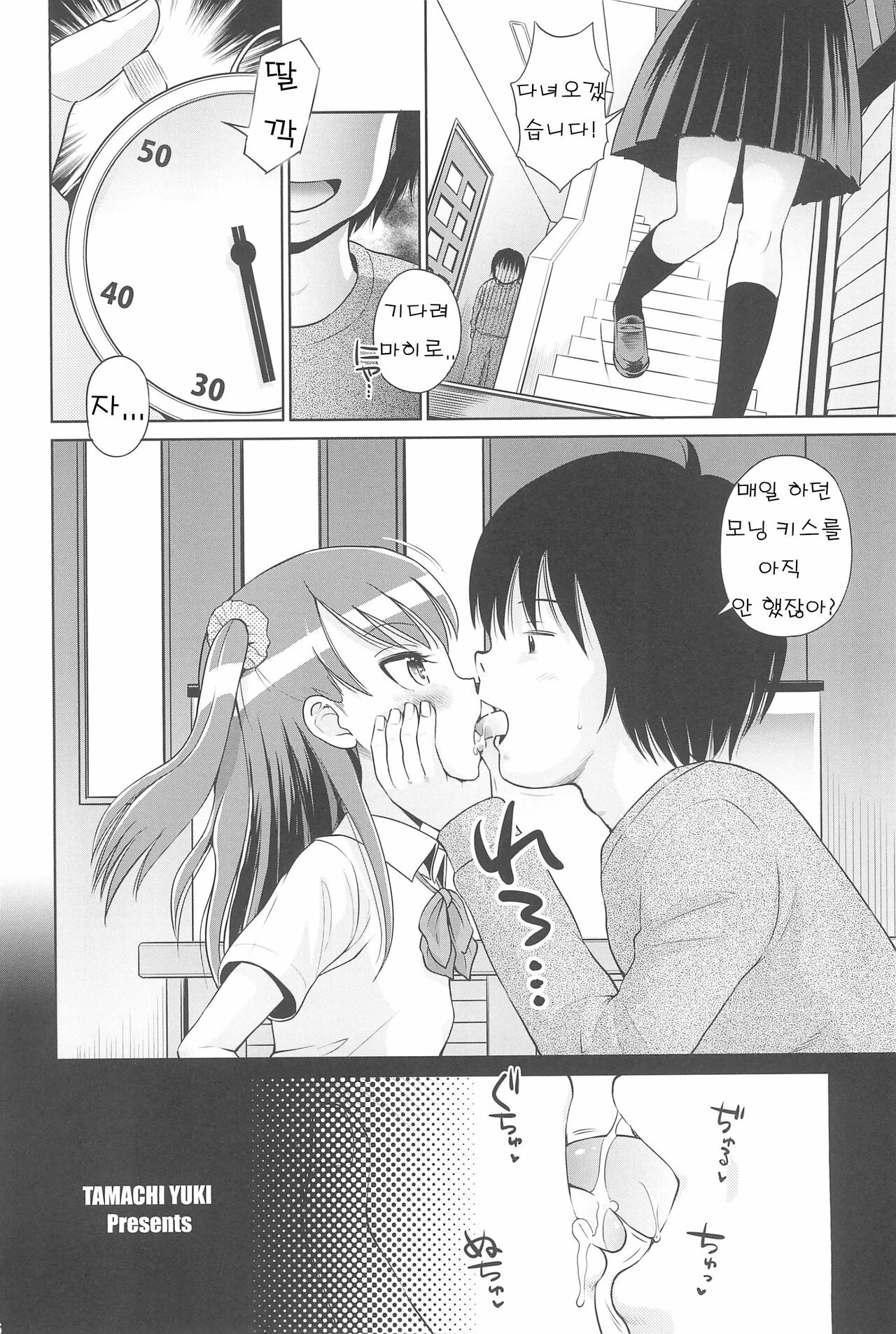 Futari kiri no Teishi Sekai page 8 full