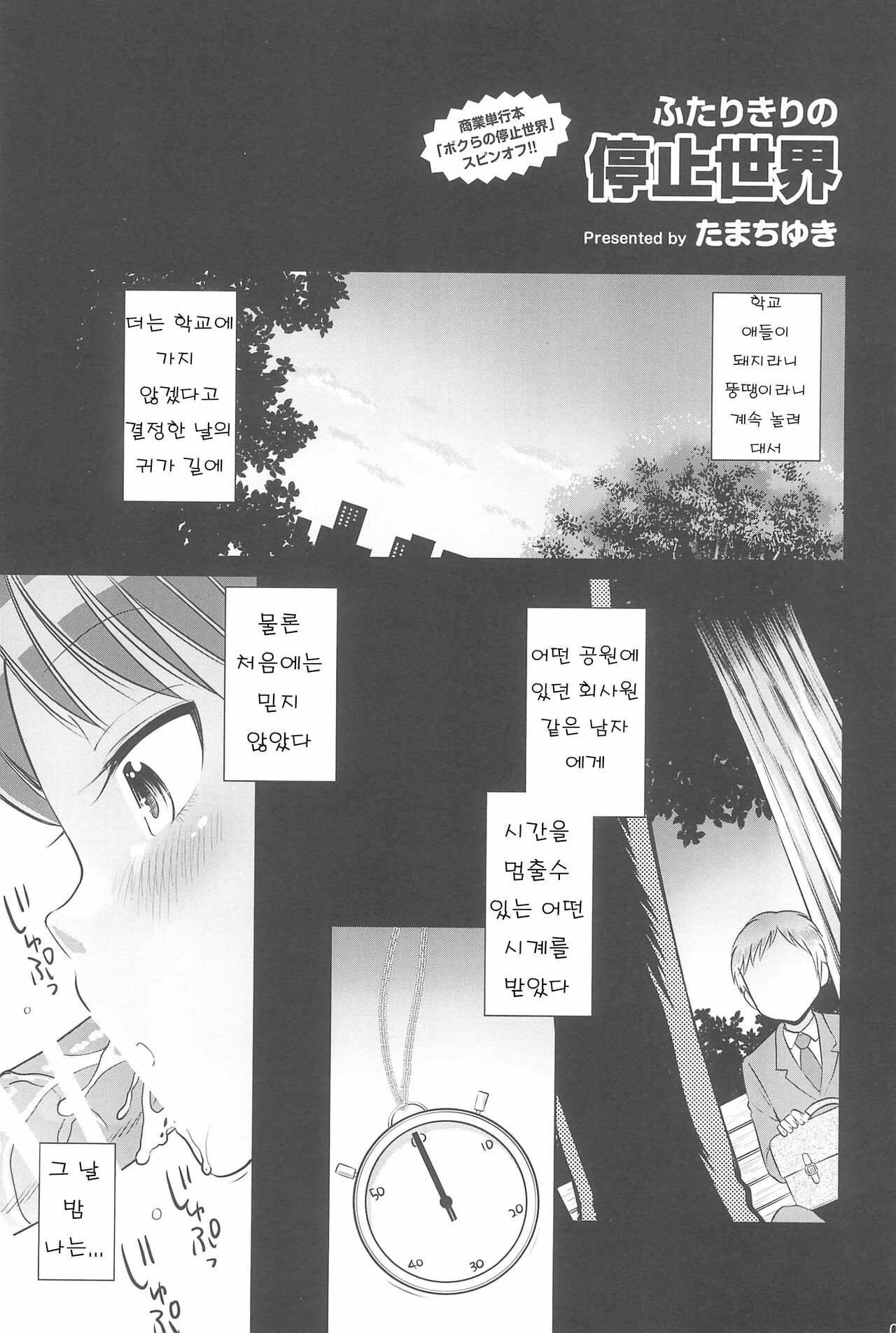 Futari kiri no Teishi Sekai page 9 full