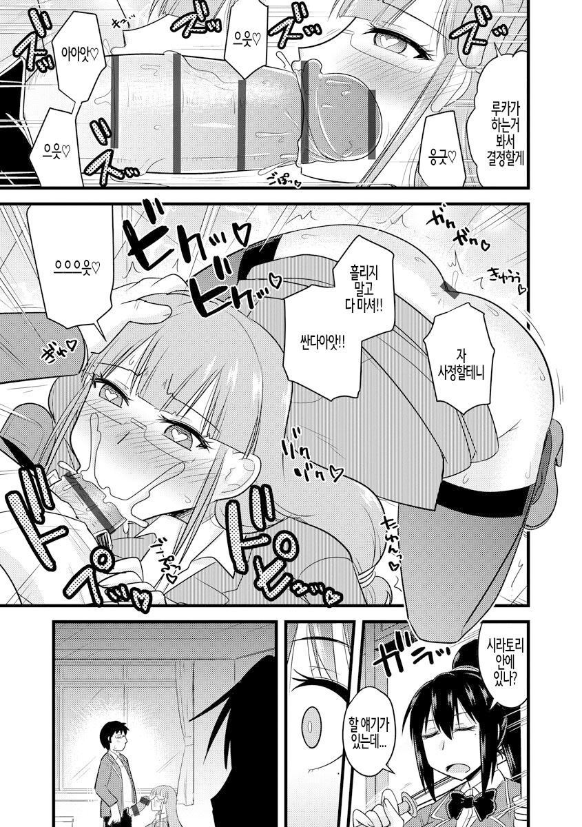 Saimin Netorare Seitokai ch. 2 | 최면 네토라레 학생회 제2화 page 5 full