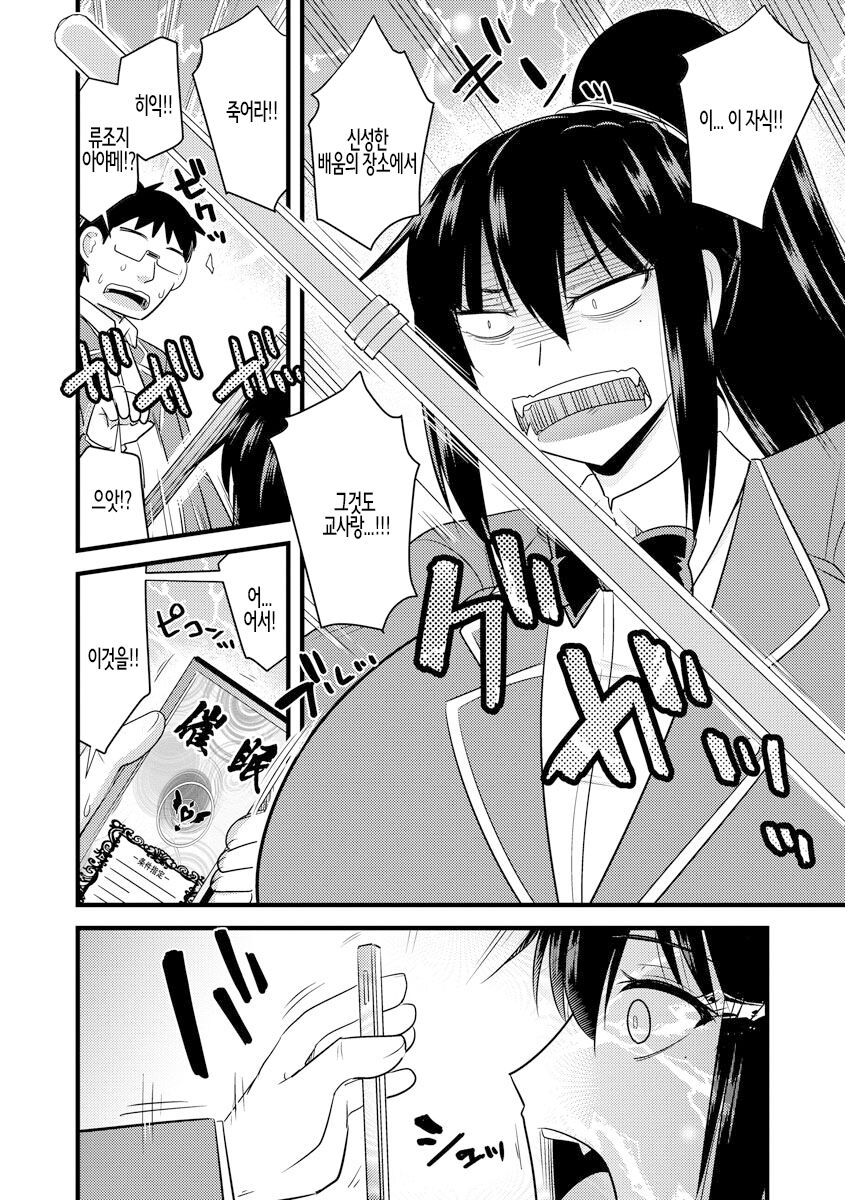 Saimin Netorare Seitokai ch. 2 | 최면 네토라레 학생회 제2화 page 6 full