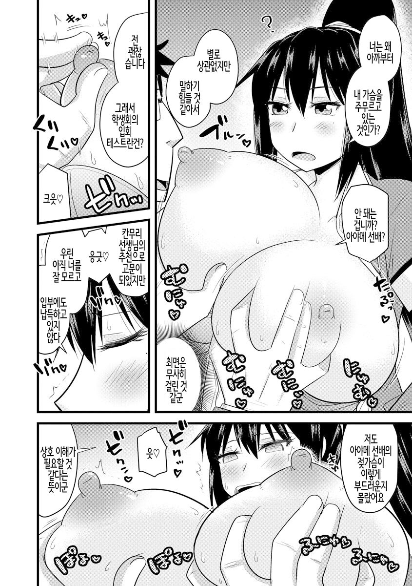 Saimin Netorare Seitokai ch. 2 | 최면 네토라레 학생회 제2화 page 8 full