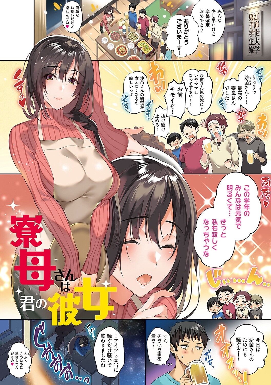 Hoho, Nurasu You ni Koi o Shite - cheek, wetting love. page 4 full