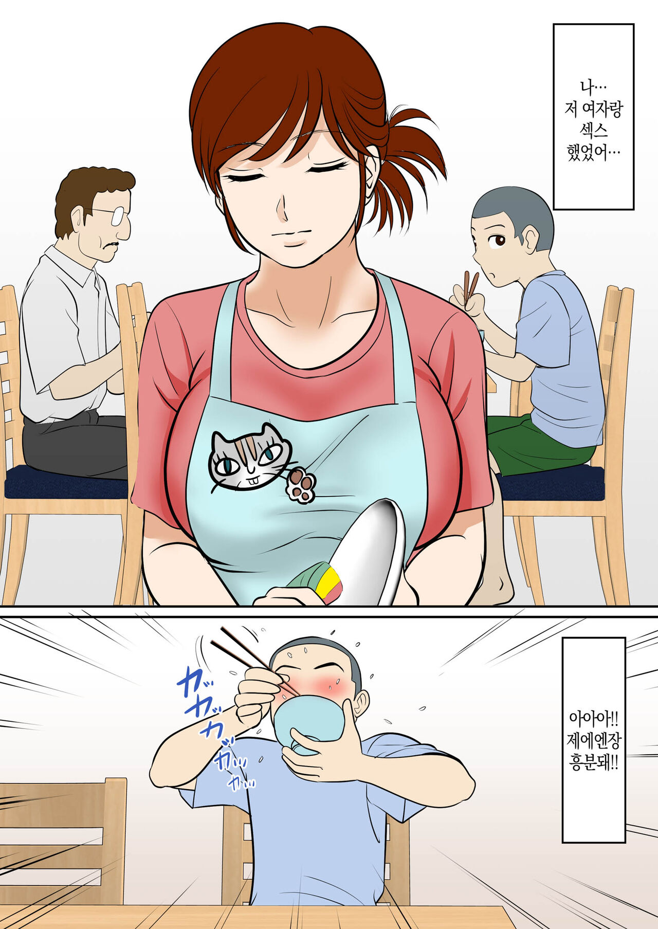 30-nichi go ni SEX suru Haha to Musuko ~1-nengo~ |  30일 후에 SEX하는 엄마와 아들~1년 후~ page 5 full