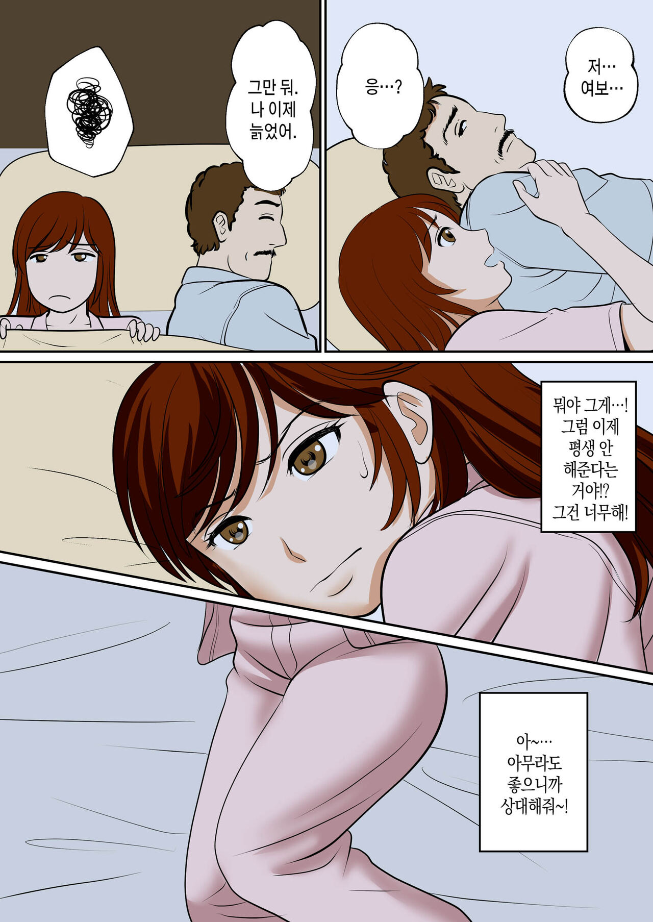 30-nichi go ni SEX suru Haha to Musuko ~1-nengo~ |  30일 후에 SEX하는 엄마와 아들~1년 후~ page 7 full