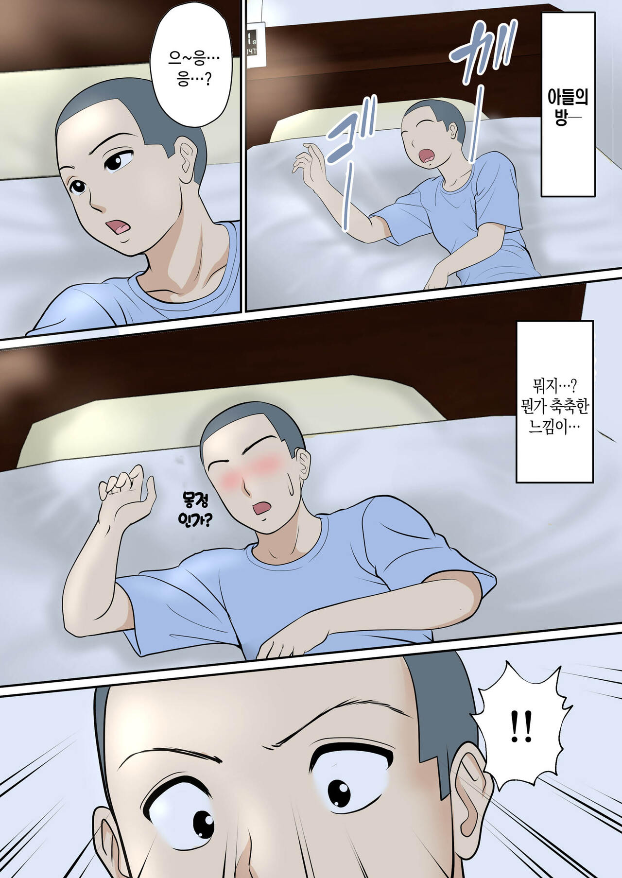 30-nichi go ni SEX suru Haha to Musuko ~1-nengo~ |  30일 후에 SEX하는 엄마와 아들~1년 후~ page 9 full
