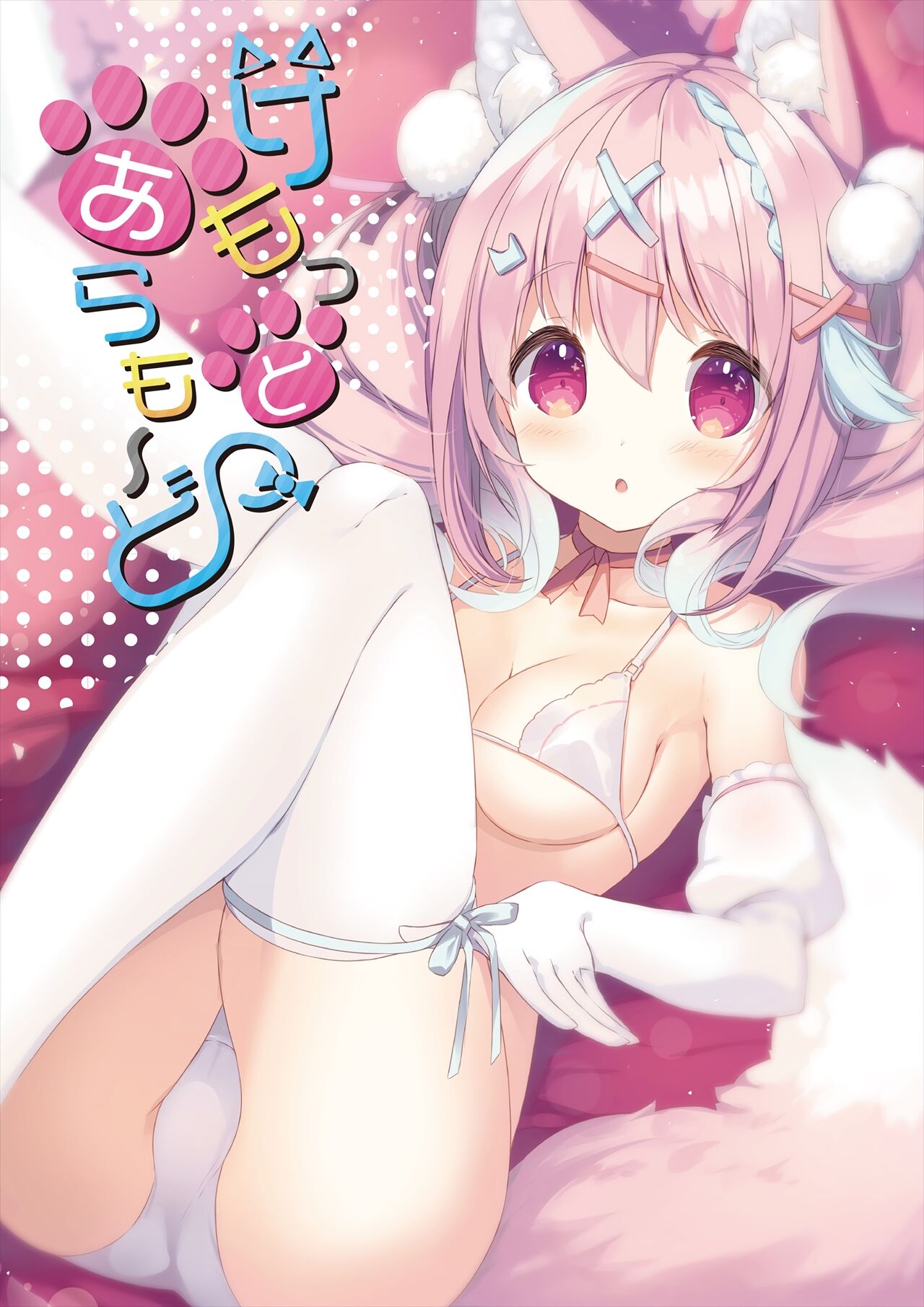 うりぼうざっか店 テーマ別画集第14弾「けもっとあらも～ど」 page 2 full