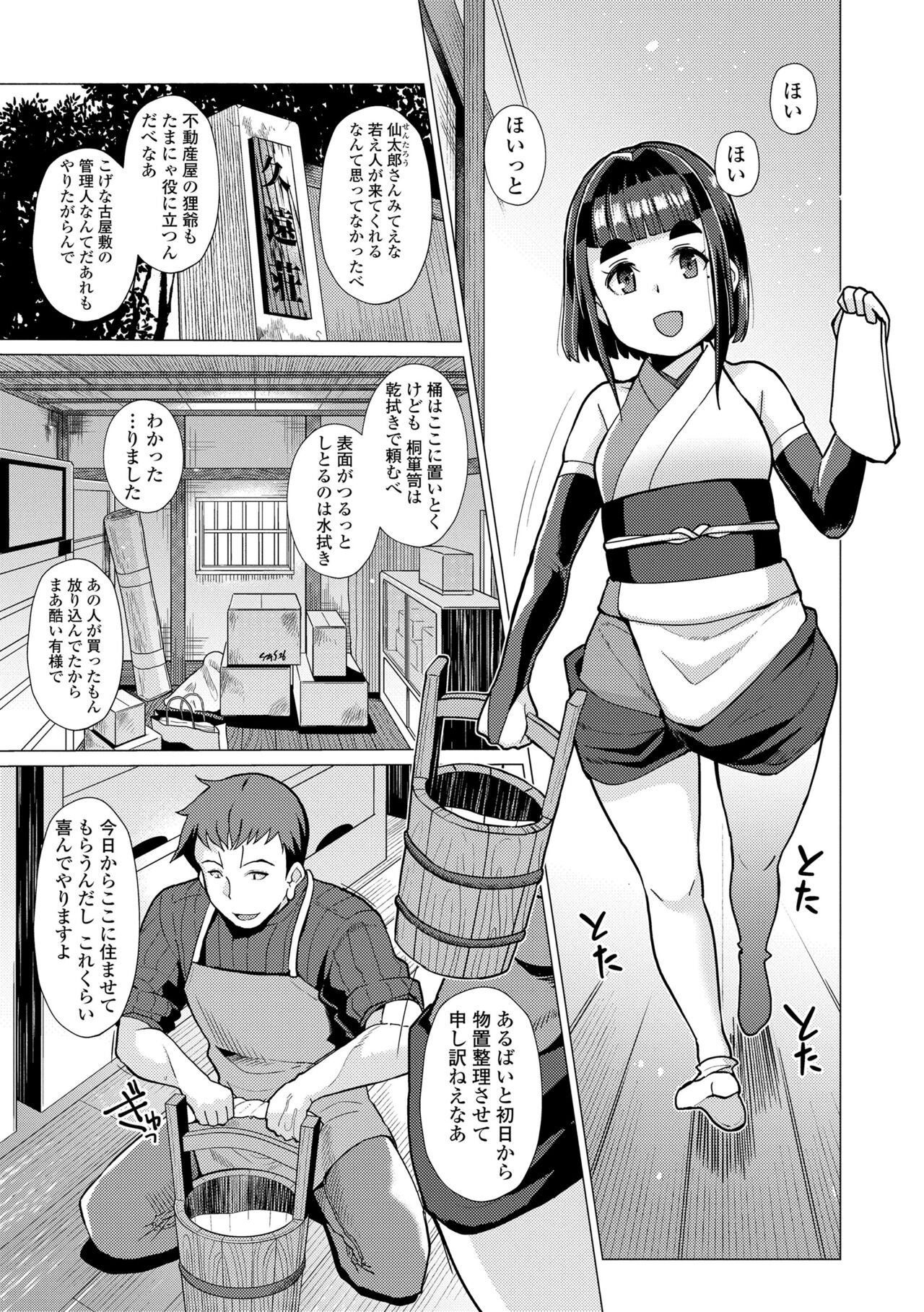 Kuonsou no Youba-tachi Vol.1 page 3 full