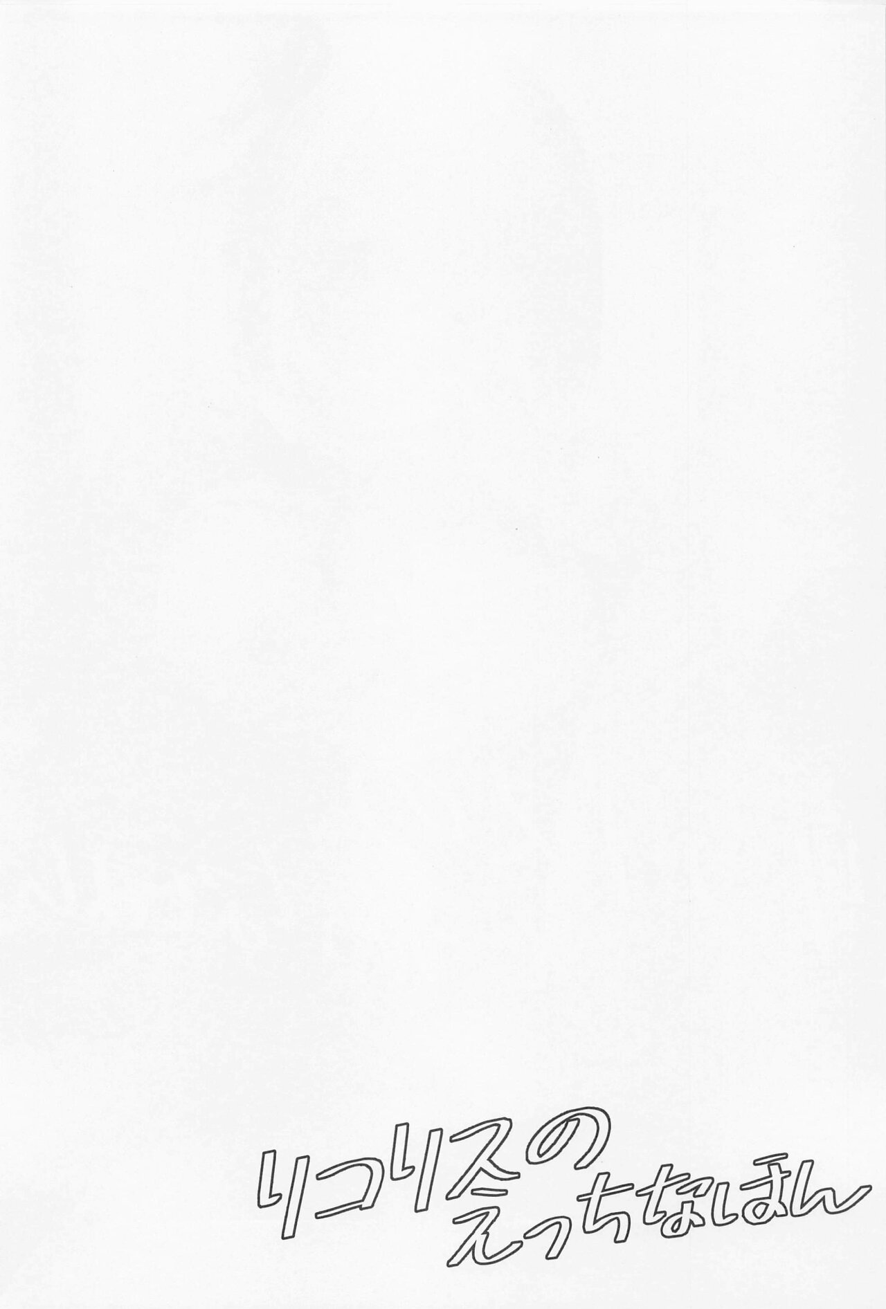 Lycoris no Ecchi na Hon page 3 full