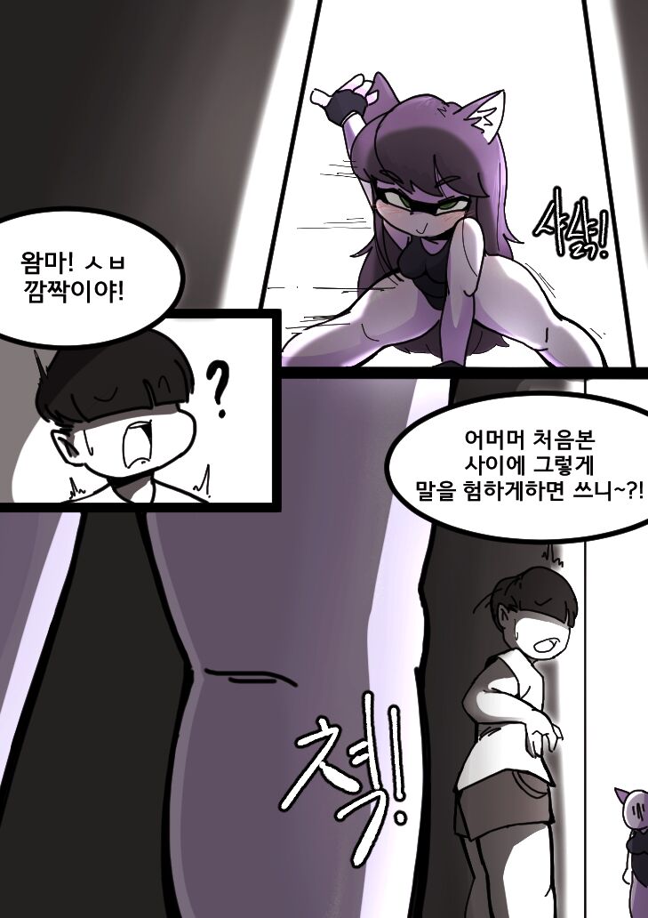 단백질도둑2화 page 3 full