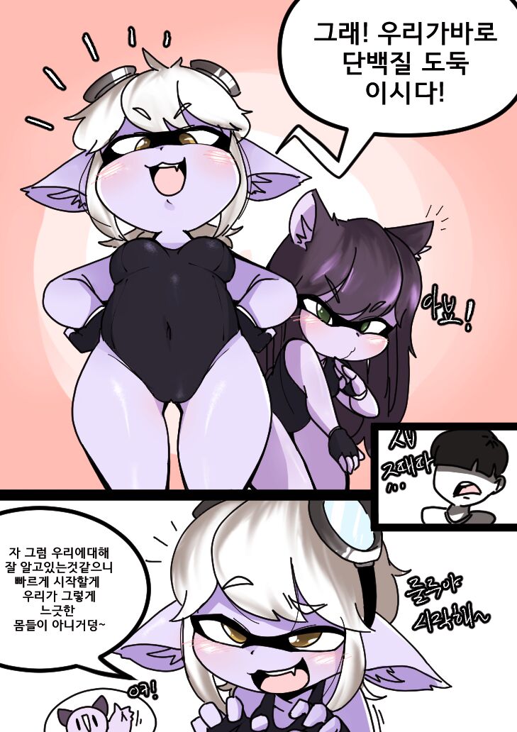 단백질도둑2화 page 5 full