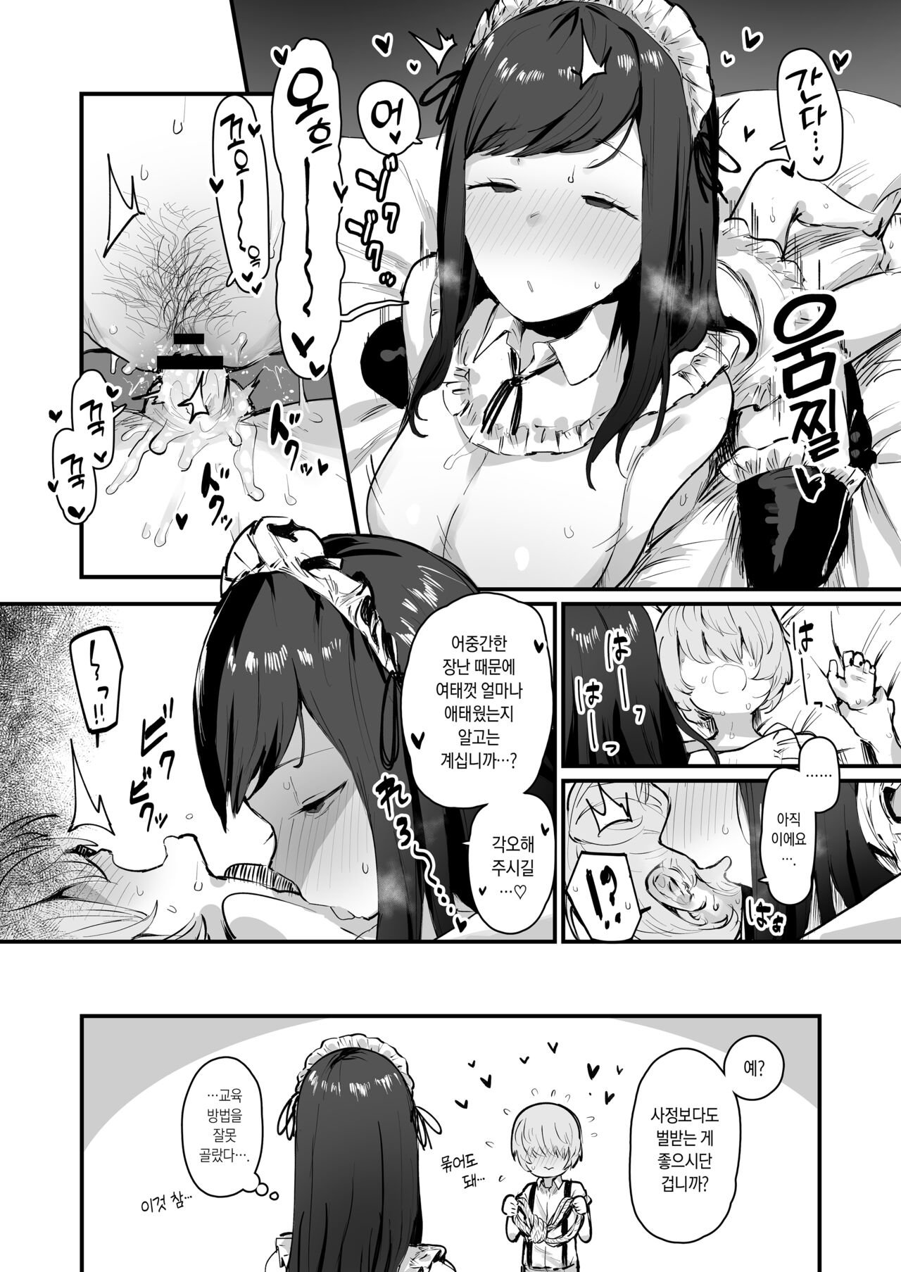 Yareyare-kei Maid | 마지못해 들어주는 메이드 page 5 full