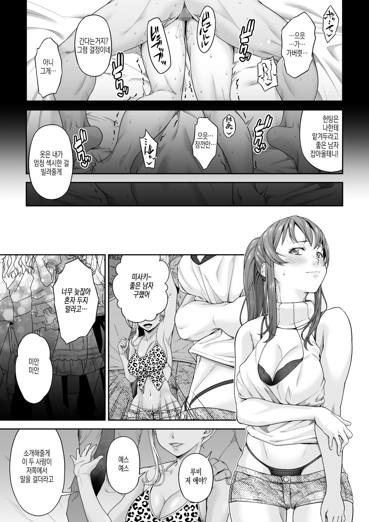 Daigaku Shingaku de Issho ni Joukyou Shita Kanojo ga Netorare Ochita Ato 2 대학진학으로 함께 상경한 여자친구가 네토라레 당하고 타락한 후 2 page 5 full