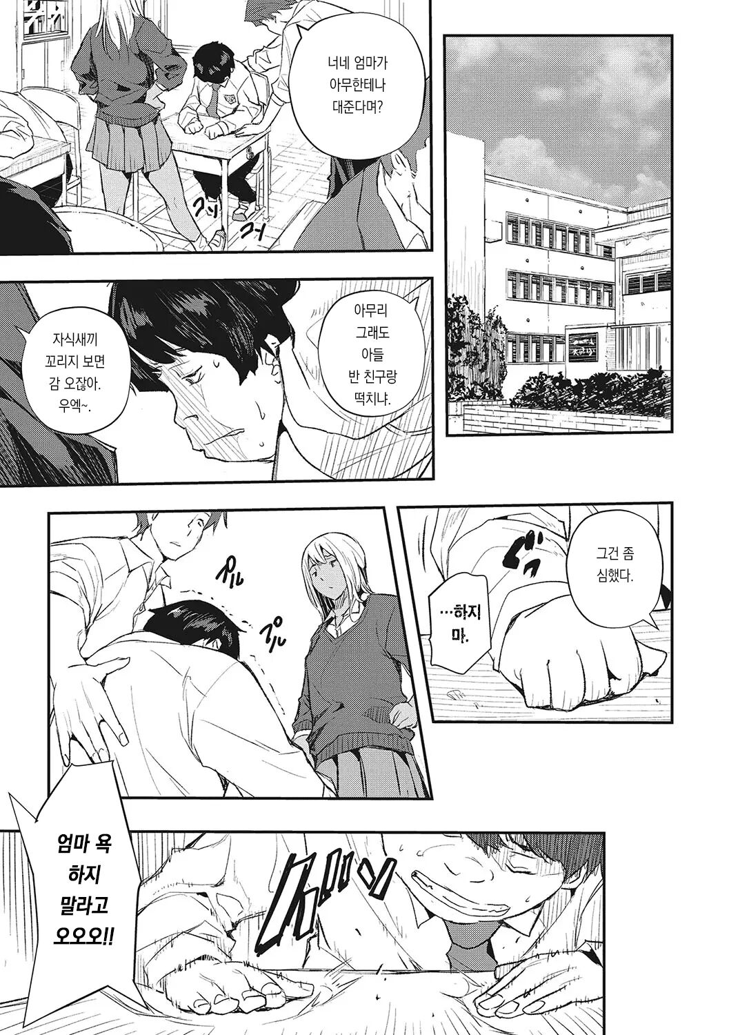 Saimin Kisei｜최면 기생 page 10 full